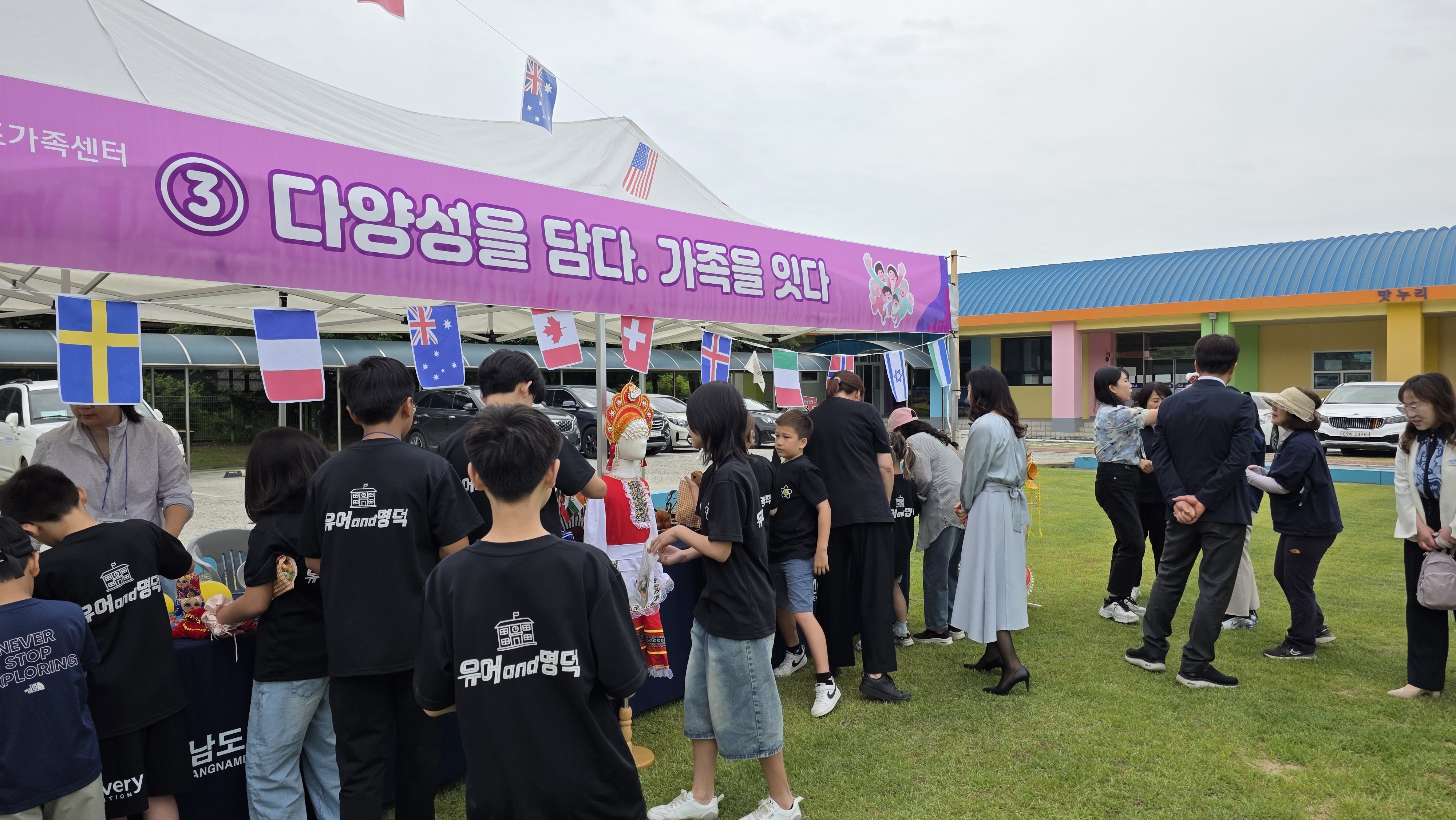 다양한 문화와 함께해서 더 즐거운 유어초-명덕초 공동학교 어울림 한마당! - 관련이미지1