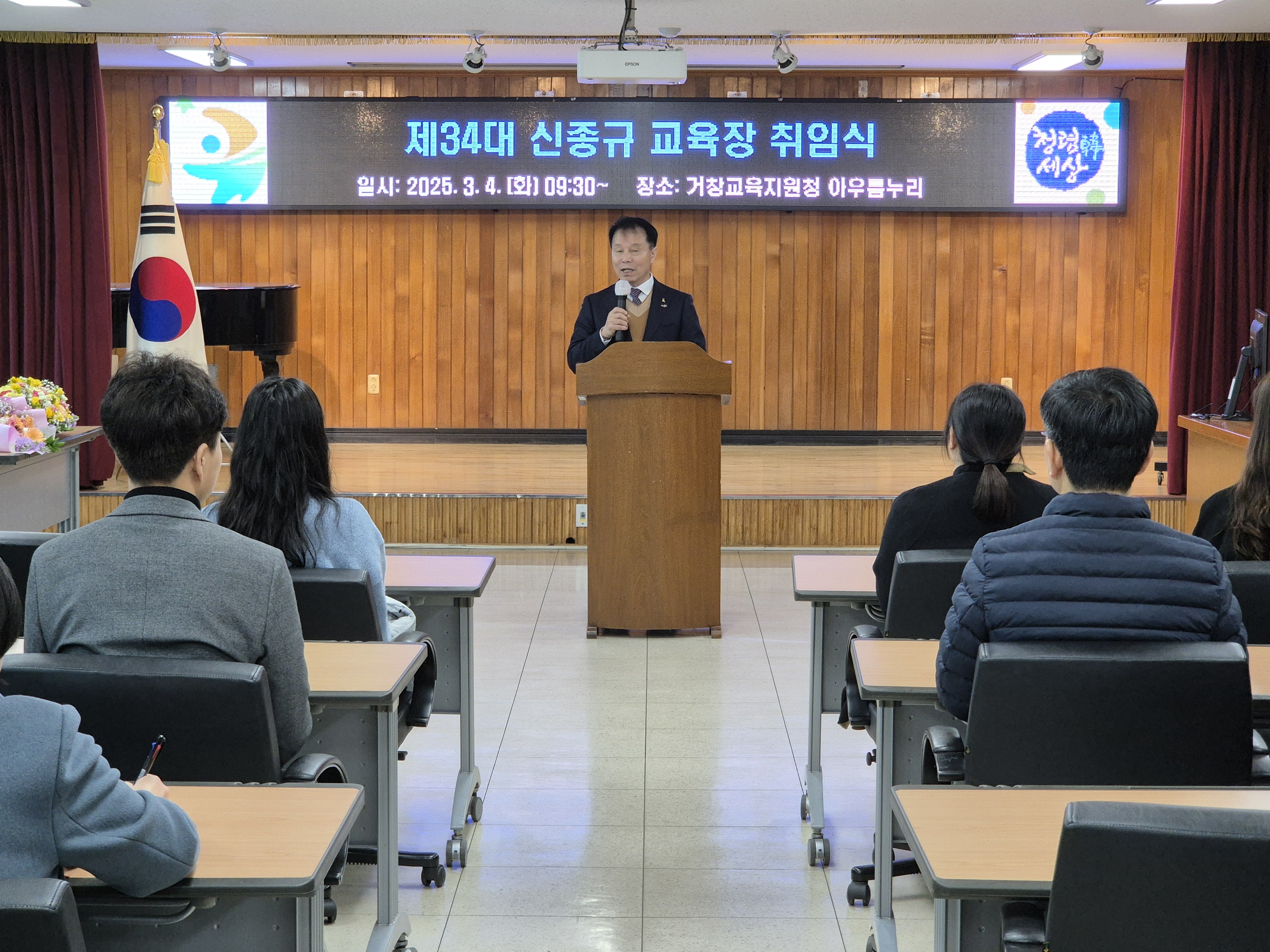 거창교육지원청, 제34대 신종규 교육장 취임  - 앎과 삶이 조화로운 거창얼 교육으로 명품교육도시 재도약 - - 관련이미지1