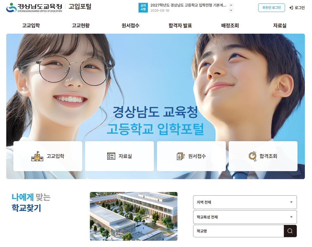 경남교육청, 고입전형 지원 온라인 시스템 개통 - 관련이미지1