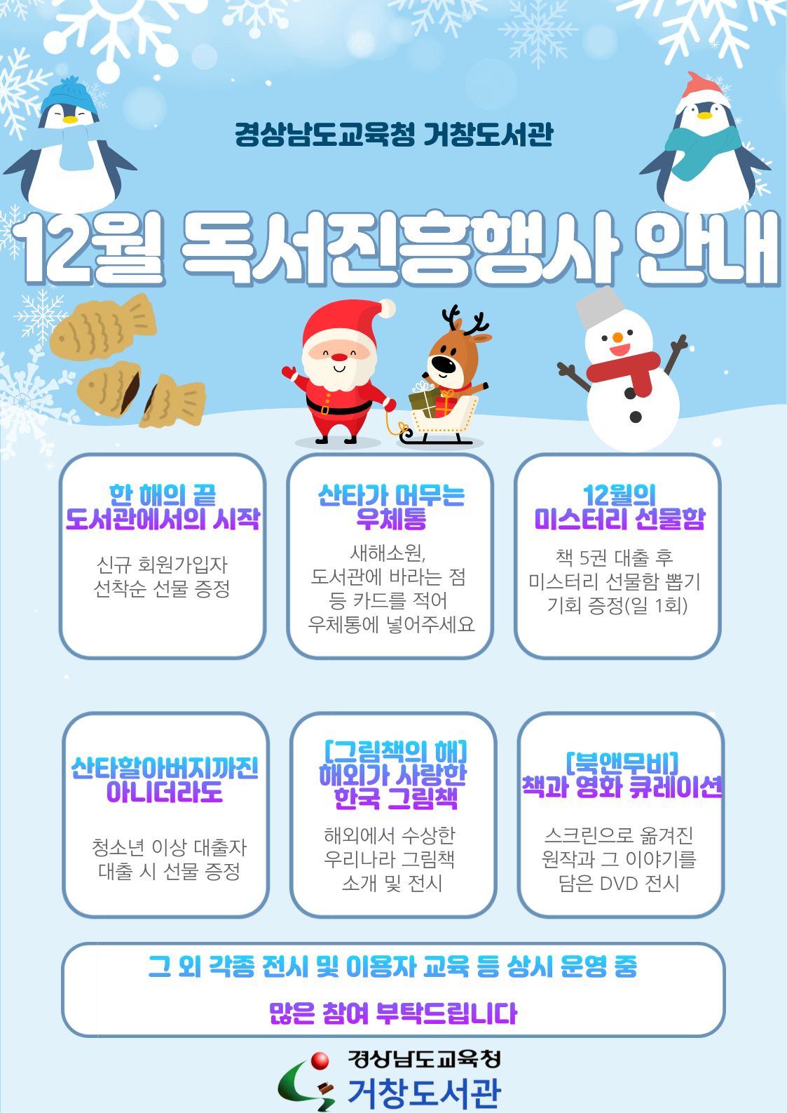 한 해의 마무리도 거창도서관과 함께 - 관련이미지1