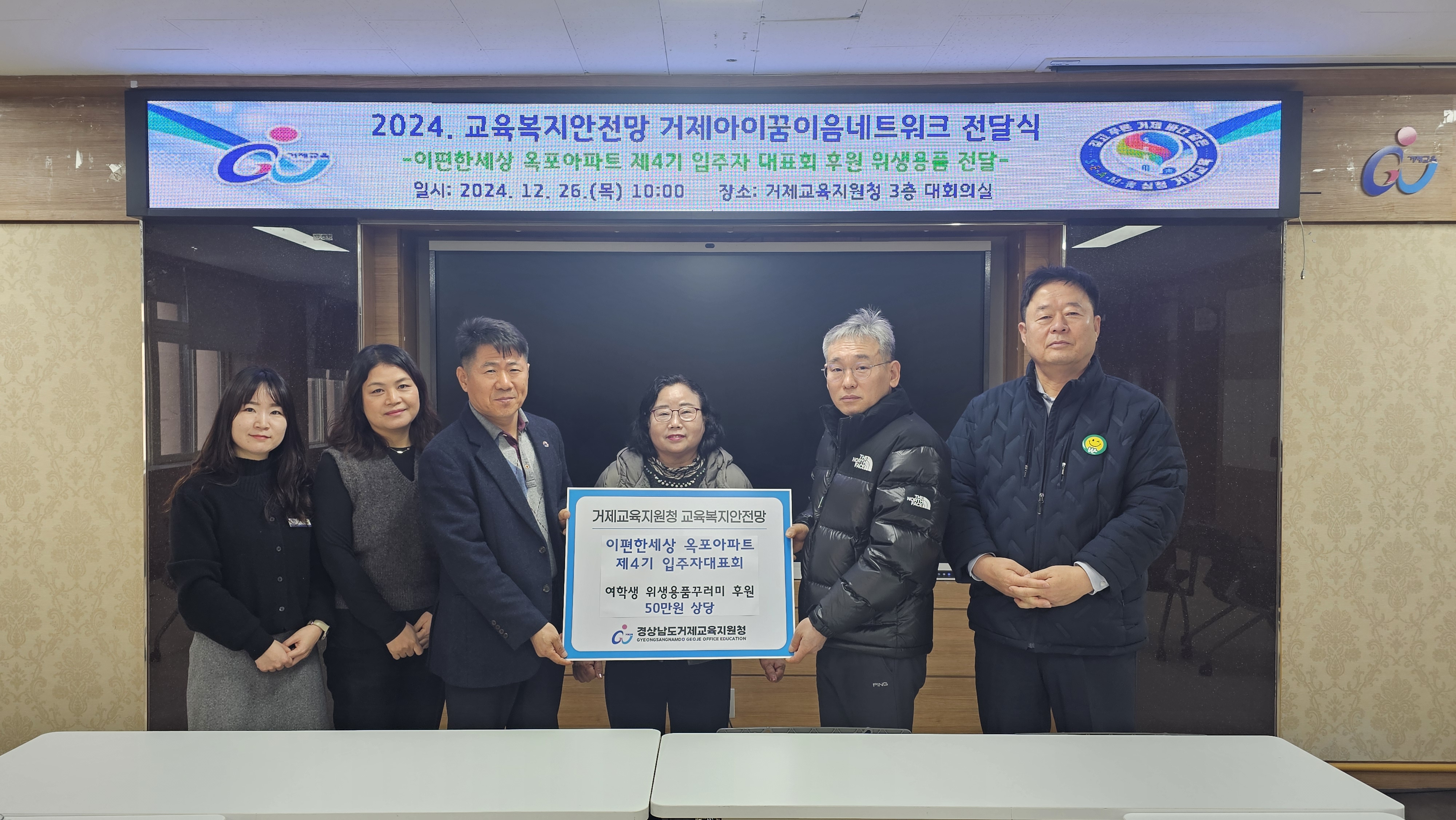 거제교육지원청, 이편한세상 옥포아파트와 후원 전달식 진행 - 관련이미지1