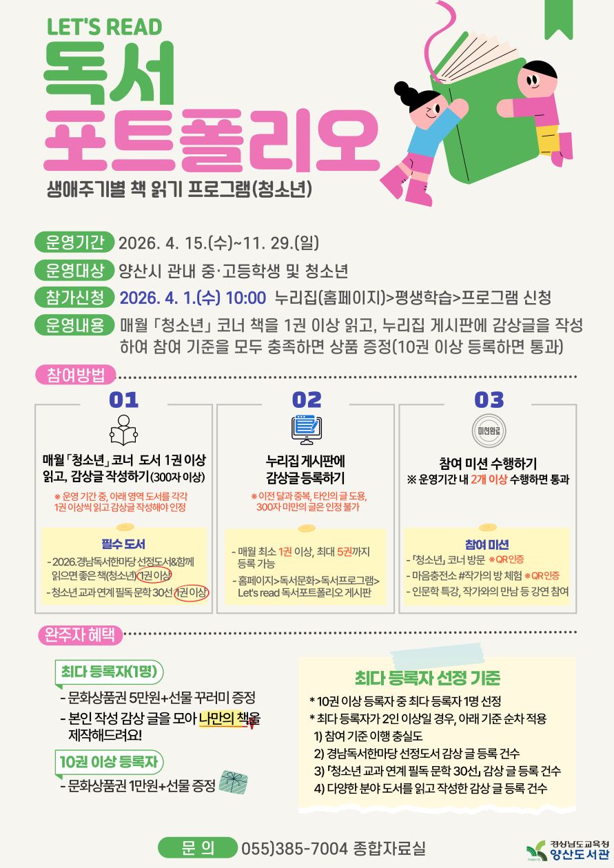 양산도서관, 생애주기별 책 읽기 프로그램 운영 - 관련이미지2