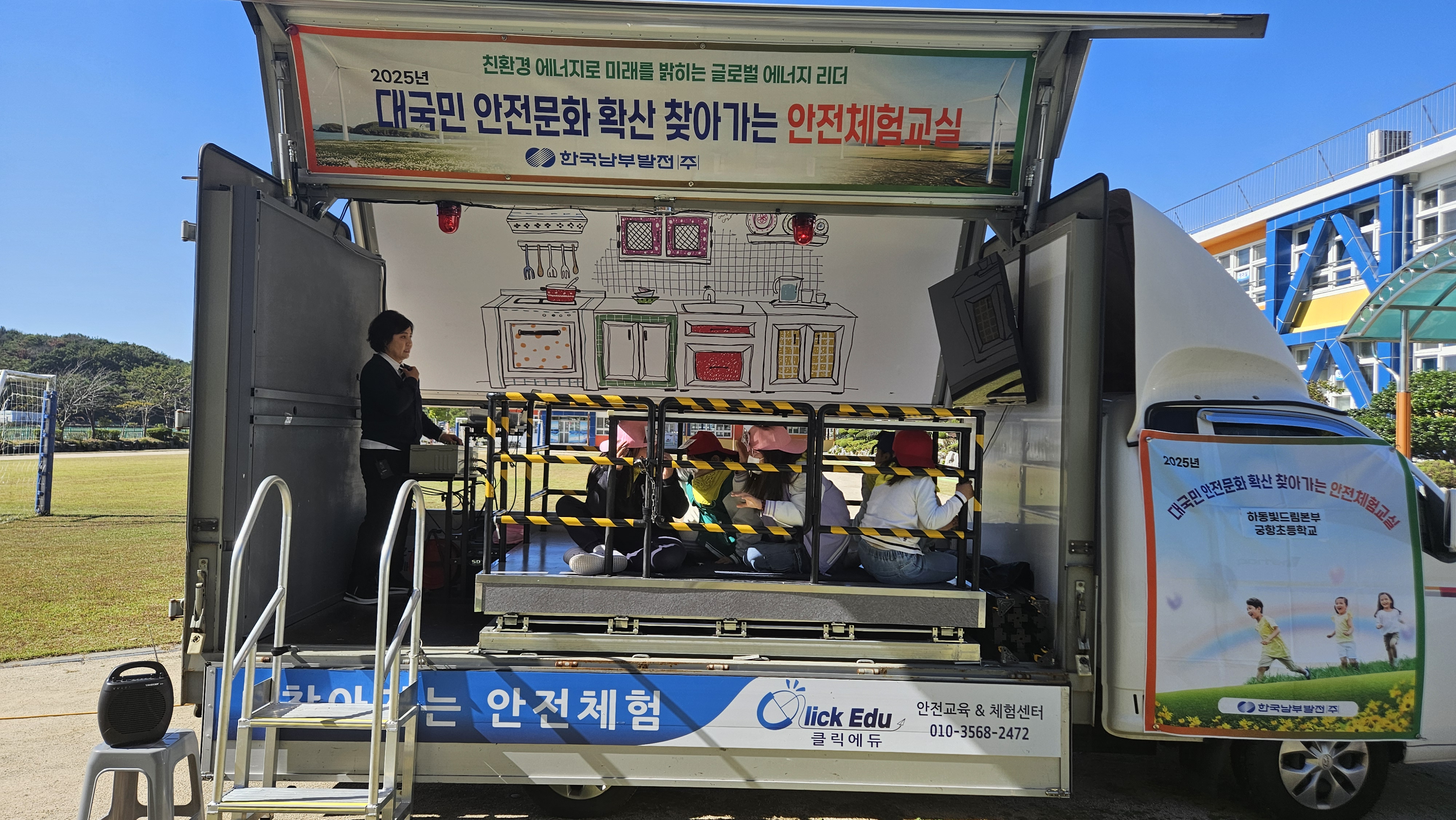 궁항초, 안전을 우리가 지킨다! -하동빛드림본부와 함께하는 안전체험학습 실시!- - 관련이미지2