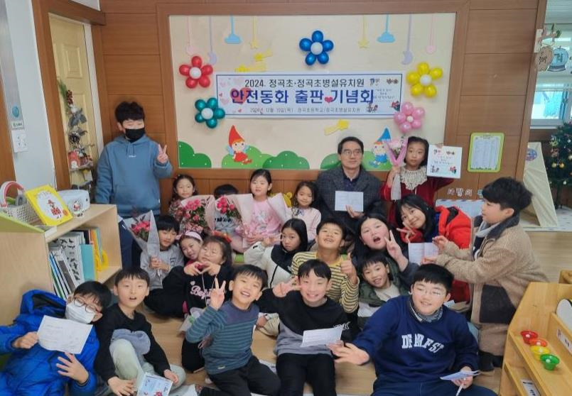 의령 정곡초등학교 ․ 병설유치원 함께 안전동화 출판기념회 열어  - 관련이미지1