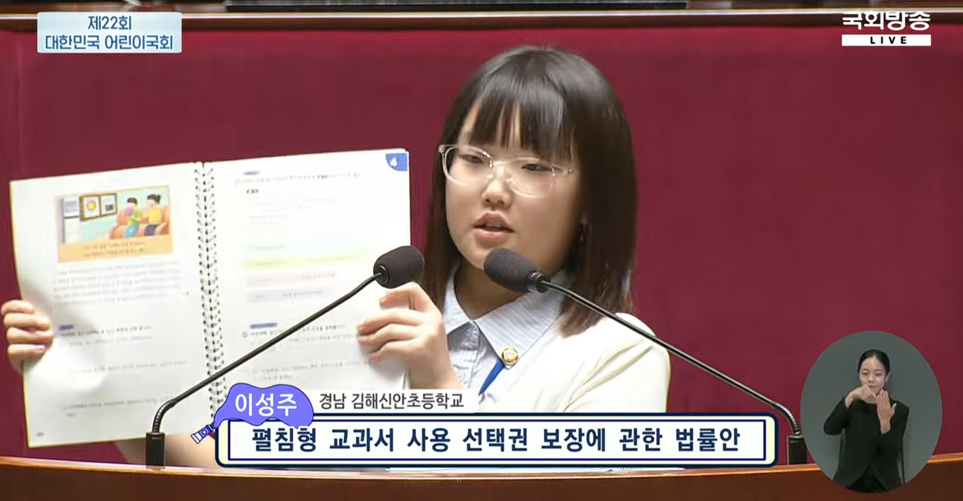 김해신안초, 대한민국 어린이국회 대상(국회의장상) 수상 - 관련이미지3
