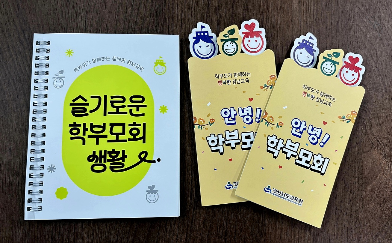 학교 학부모회 운영 도움 자료인 1.슬기로운 학부모회 생활, 2.안녕! 학부모회 표지를 보여주는 사진
