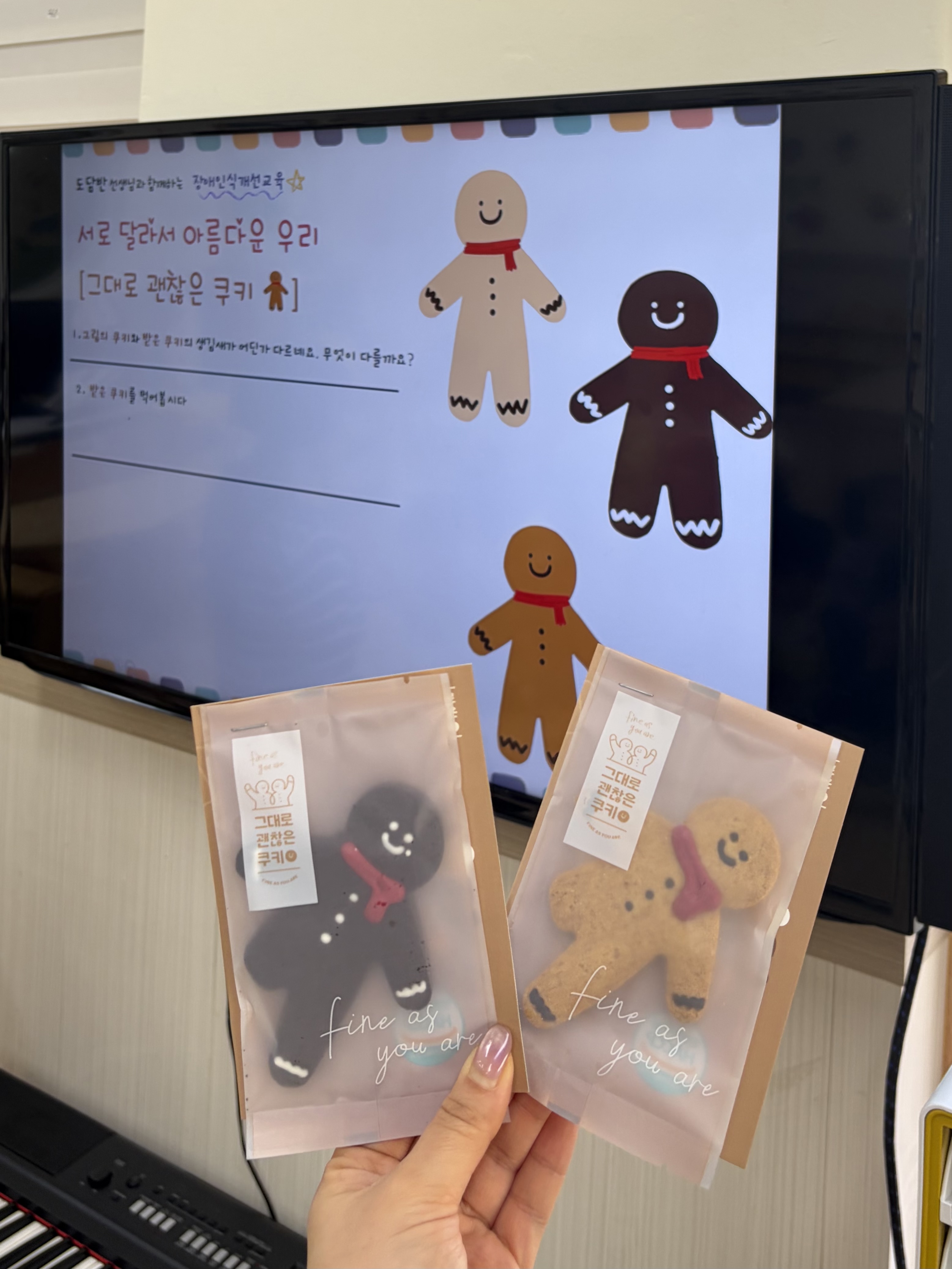 진주유치원, 서로 달라서 아름다운 우리 그대로 괜찮아 쿠키 실시  - 관련이미지3