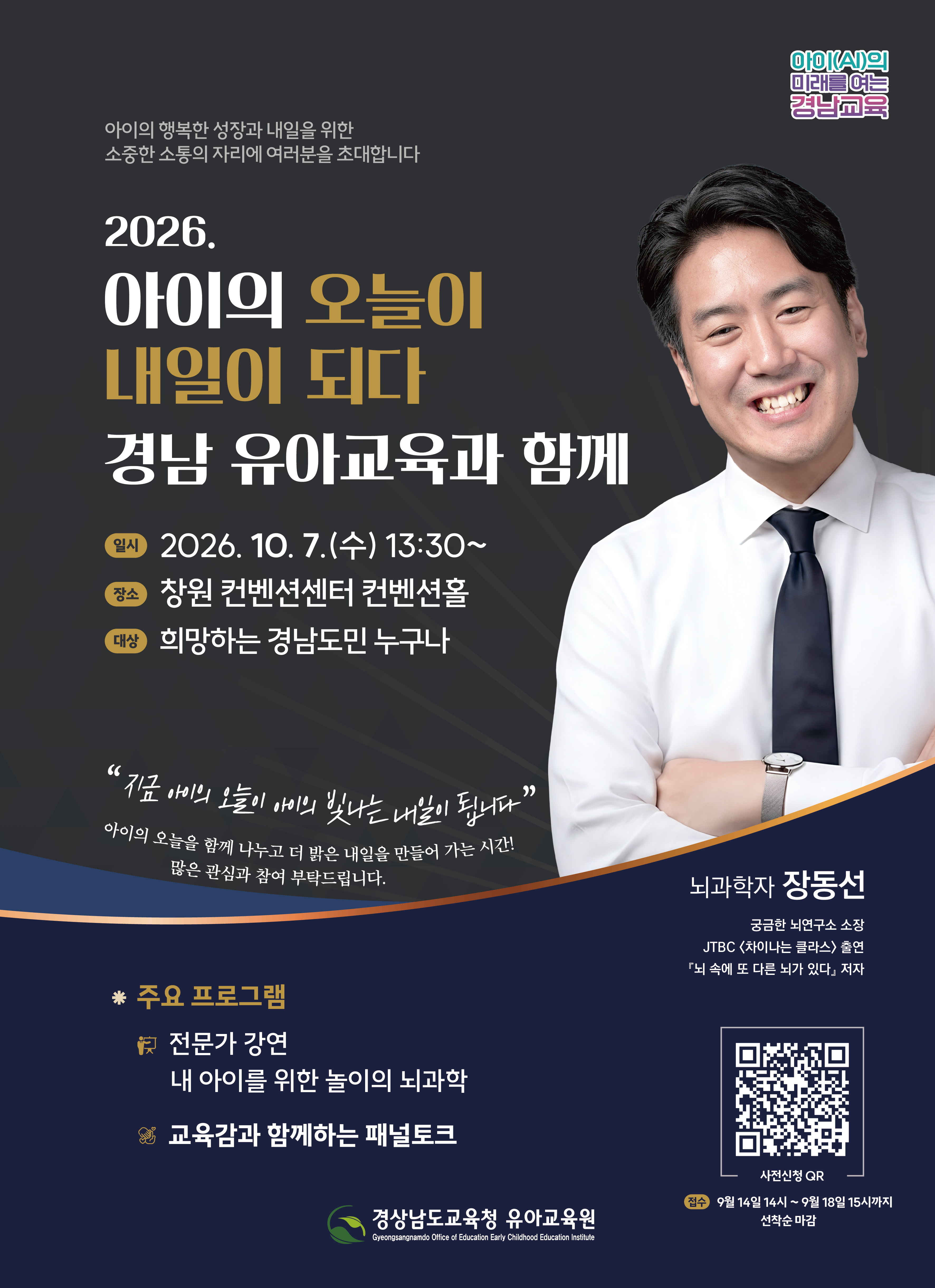 경남교육청 유아교육원, 보호자 연수 운영 - 관련이미지1