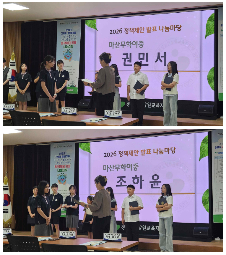 마산무학여자중학교, 2026. 창원교육청 환경교육특구「기후위기를 말하다! 기후행동을 외치다!」정책제안 나눔마당서 교육장 표창 영예 - 관련이미지3