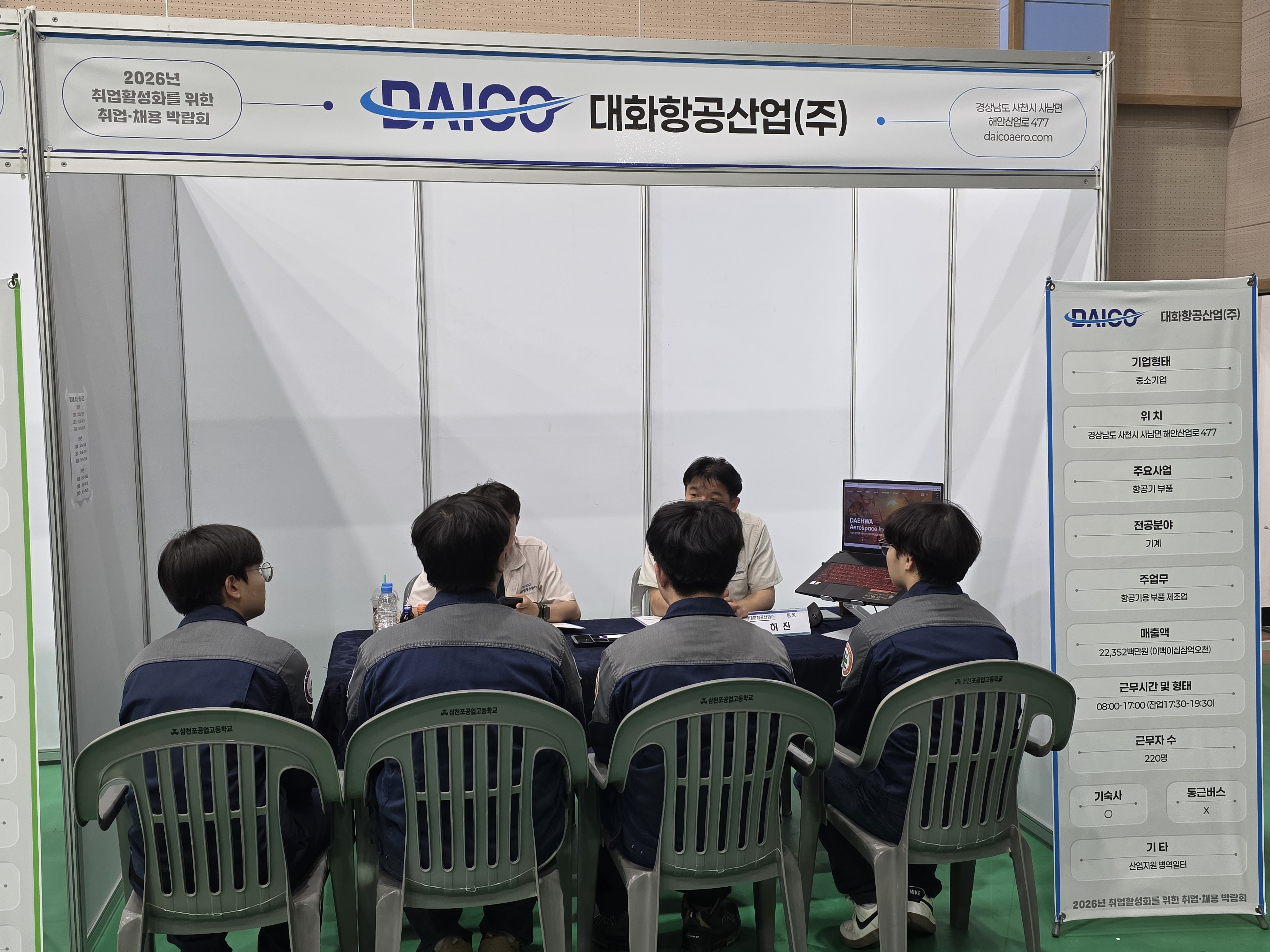 기업이 교문 안으로...삼천포공고, 10개사 초청 취업박람회 눈길 - 관련이미지2