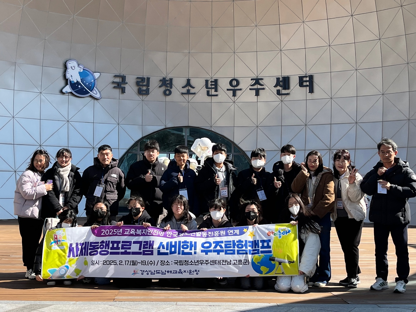남해교육지원청, 2025. 사제동행프로그램 "신비한! 우주탐험캠프" 진행 - 관련이미지1