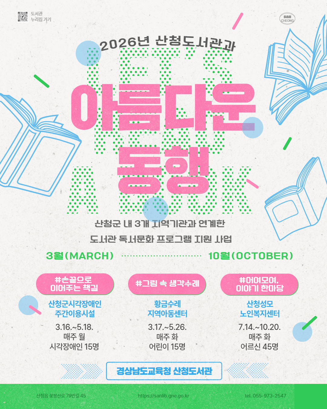 산청도서관과 아름다운 동행을 시작하다. - 관련이미지1