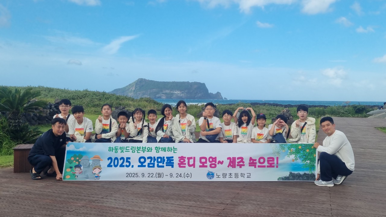 노량초, 혼디 모영~(함께 가자) 제주 속으로! - 관련이미지1