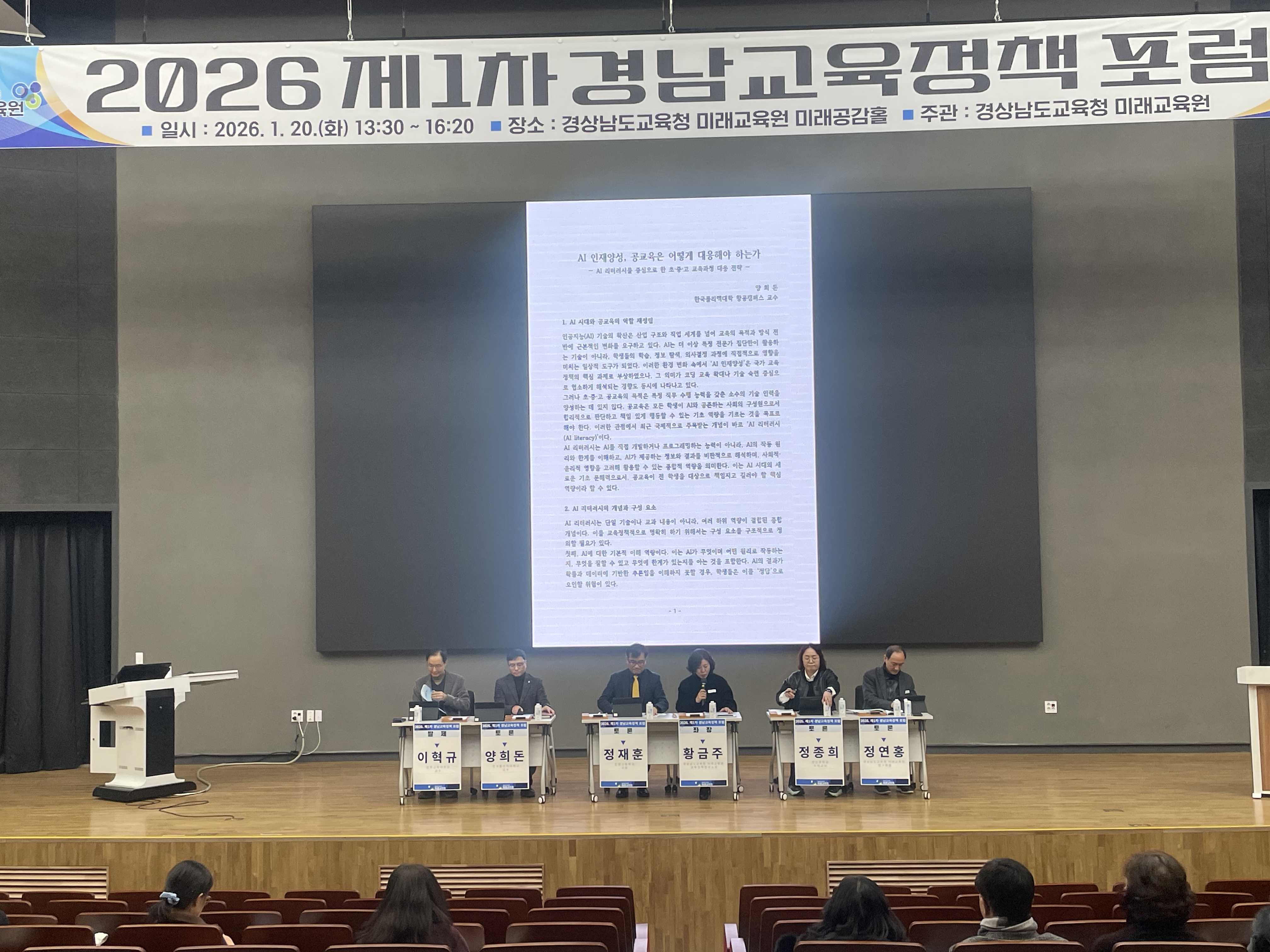 제1차 경남교육정책 포럼 개최,  ‘AI 인재양성론’넘어 교육의 본질 논의  - 관련이미지2