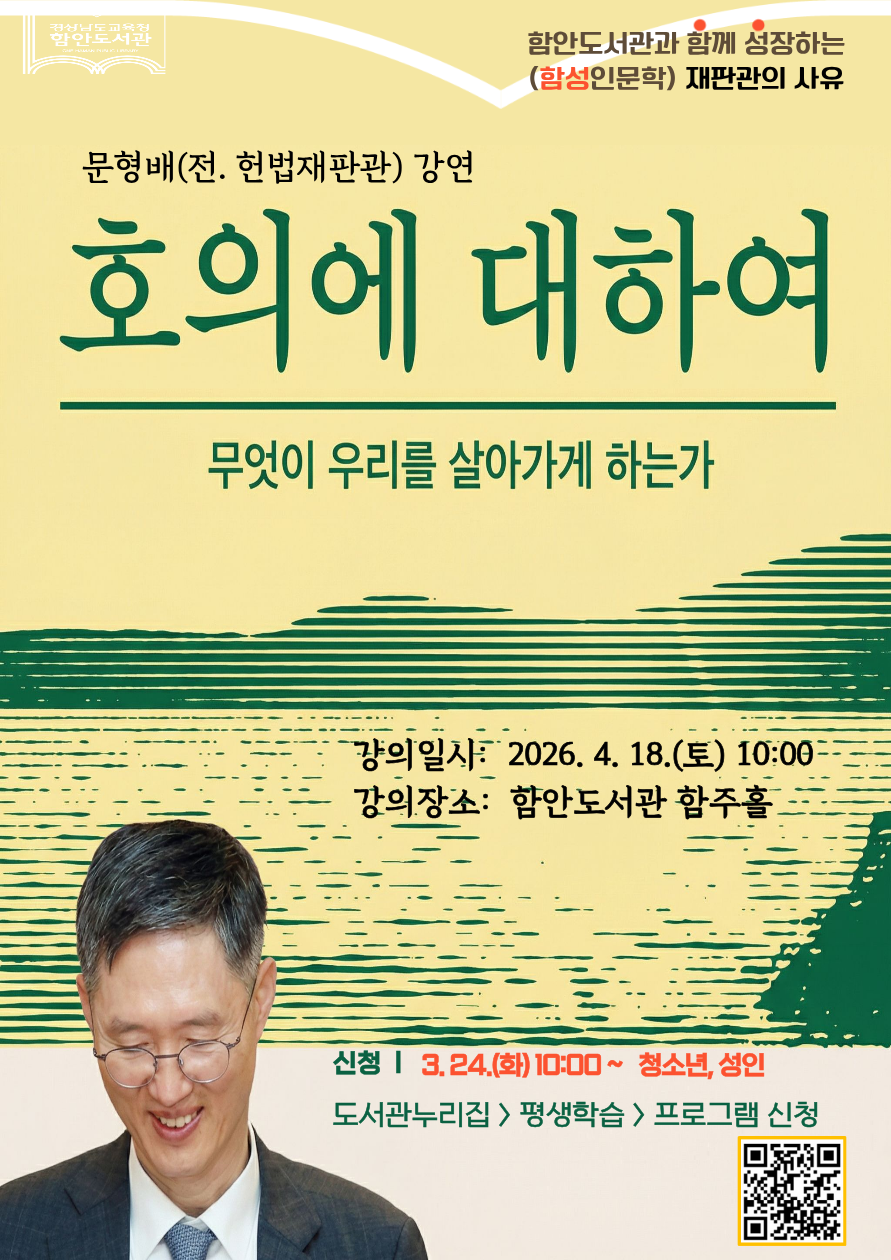 함안도서관, 독서의 이유와 호의에 대하여 - 관련이미지1