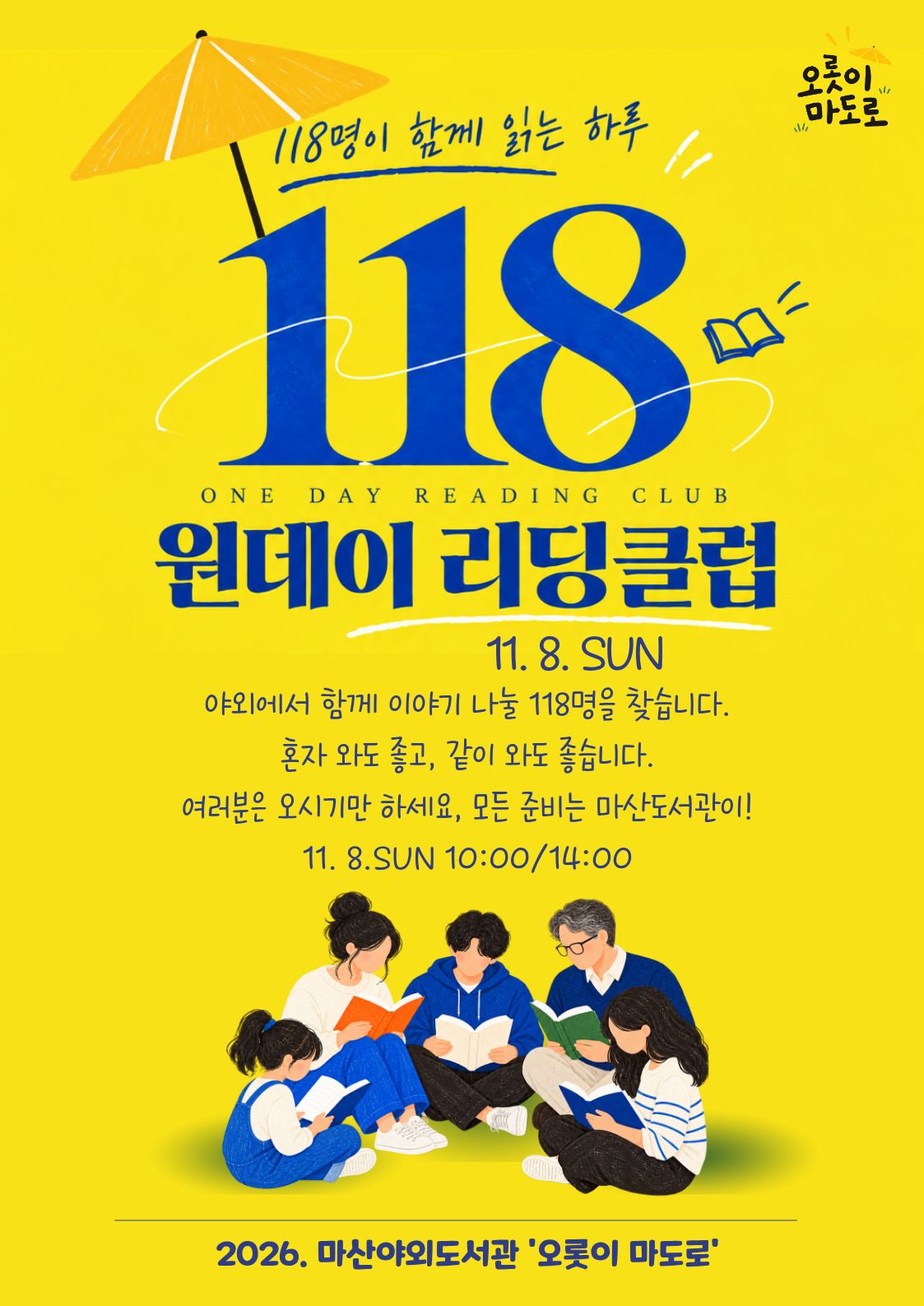 같은책, 다른생각 마산도서관 야외 리딩파티 운영 - 관련이미지1