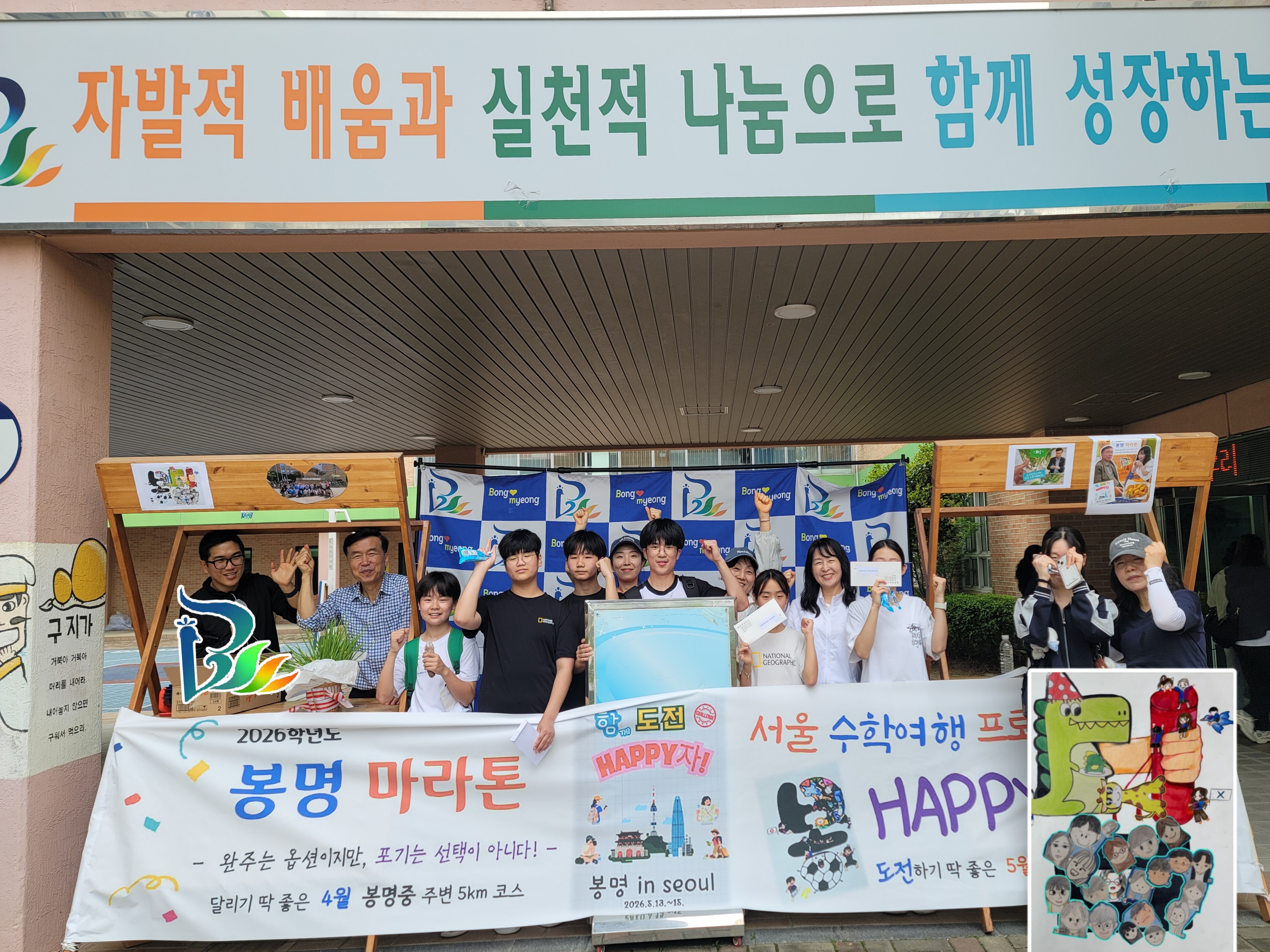 함께 도전하고 함께 성장하다! 봉명중, 전교생이 함께한 ‘봉명 마라톤’ - 관련이미지3