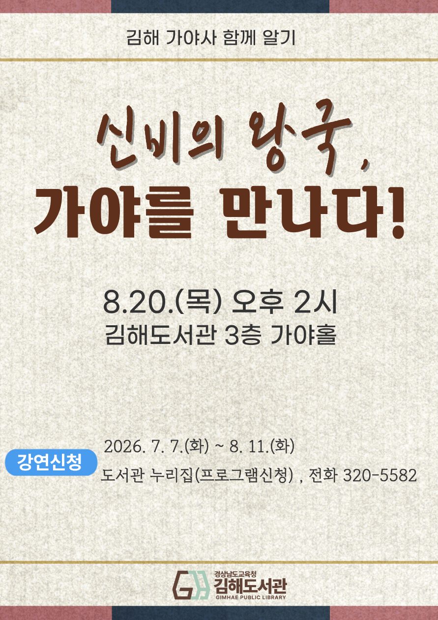 김해도서관, 신비의 왕국 가야를 깨우다! - 관련이미지1