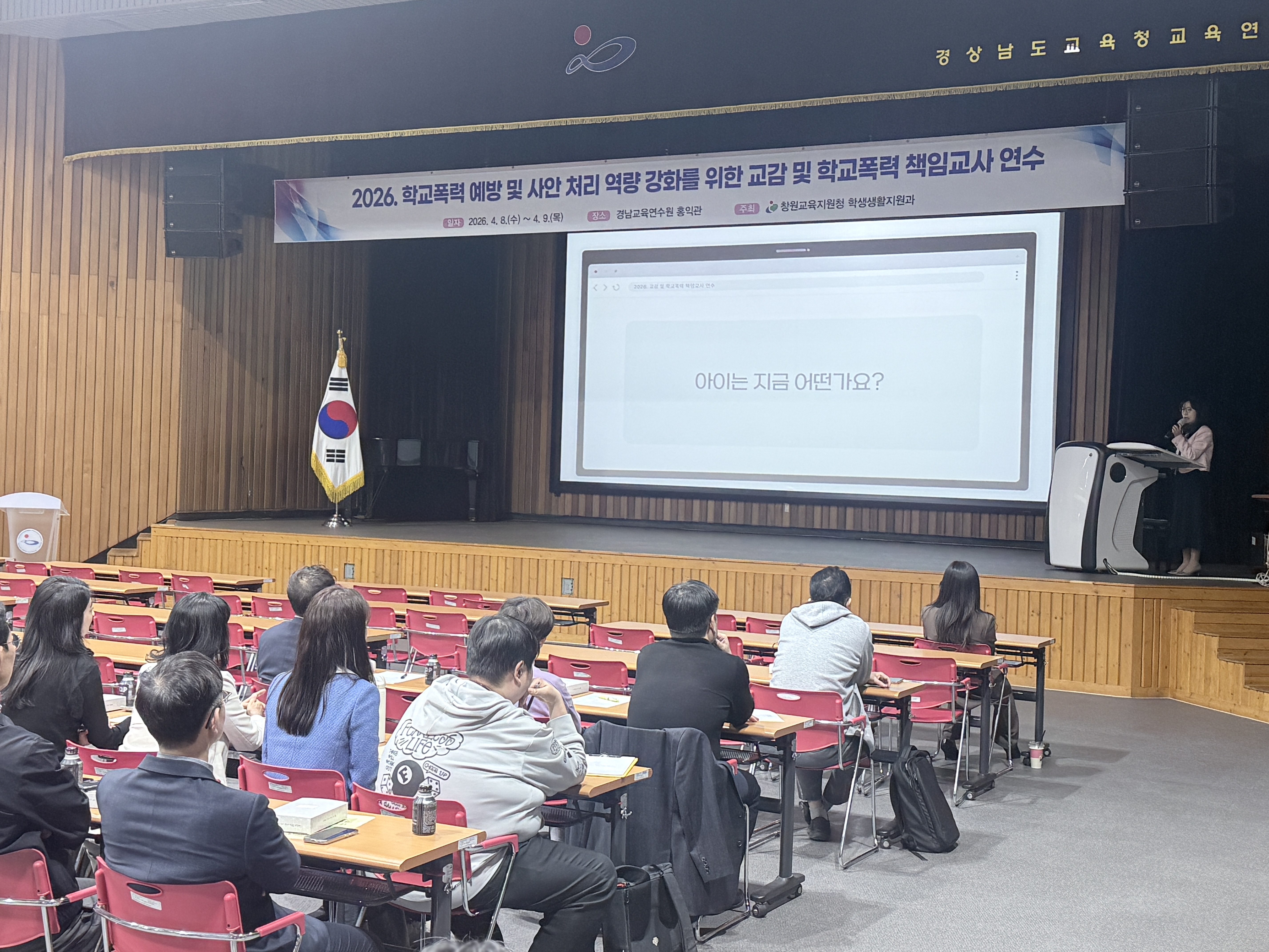 “창원교육지원청, 학교폭력 예방 및 사안처리 역량 강화 연수 실시” 2026. 교감 및 학교폭력 책임교사 역량 강화 연수 실시 - 관련이미지1
