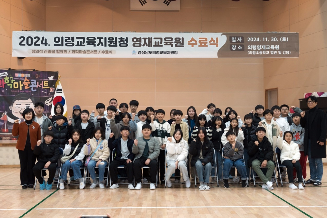 2024. 의령영재교육원 산출물 발표회 및 수료식 - 관련이미지2