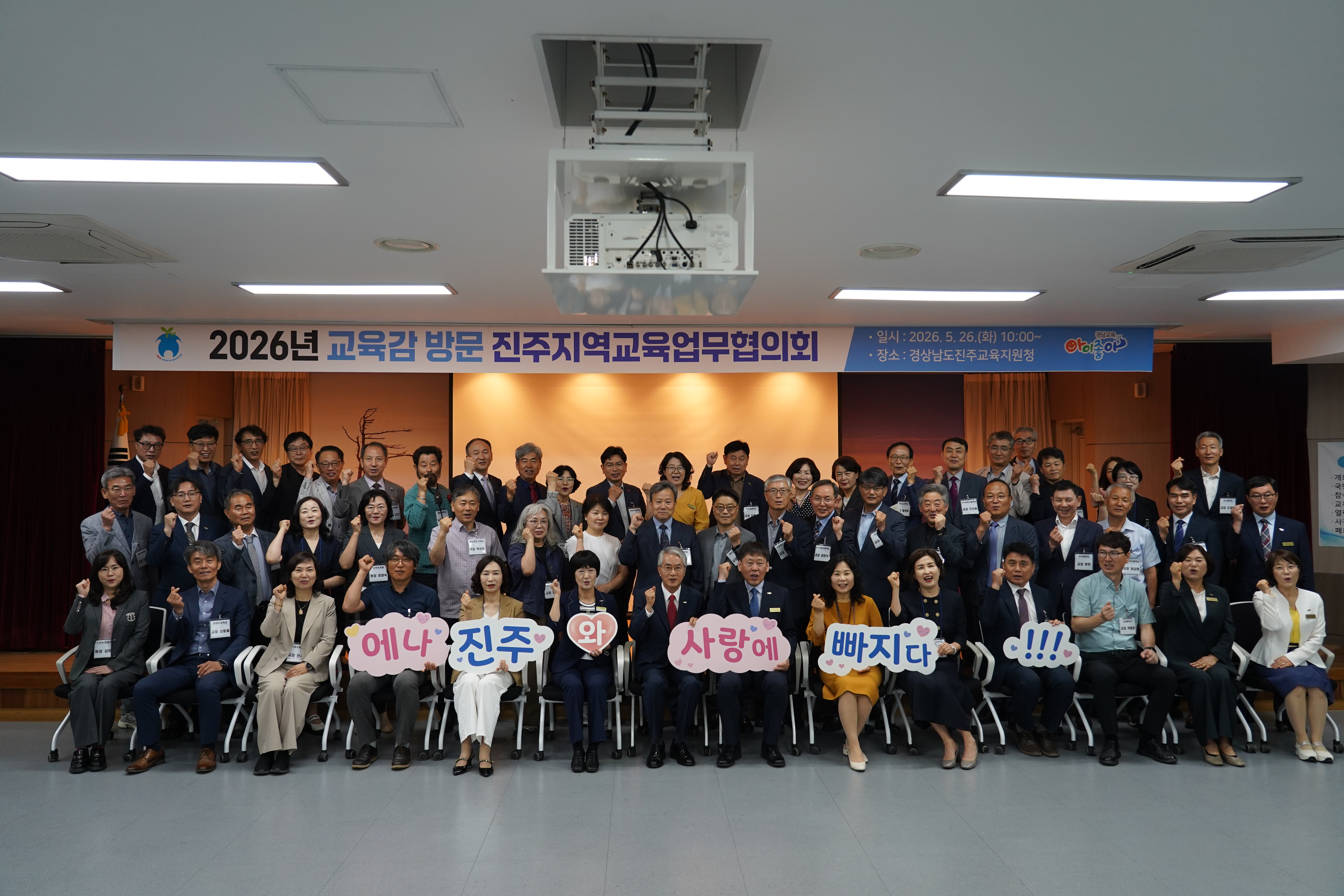 진주교육지원청, 교육감 방문 진주지역교육업무협의회 개최 - 진주 교육 발전 방안 마련과 도약을 위한 소중한 시간 가져 - - 관련이미지1