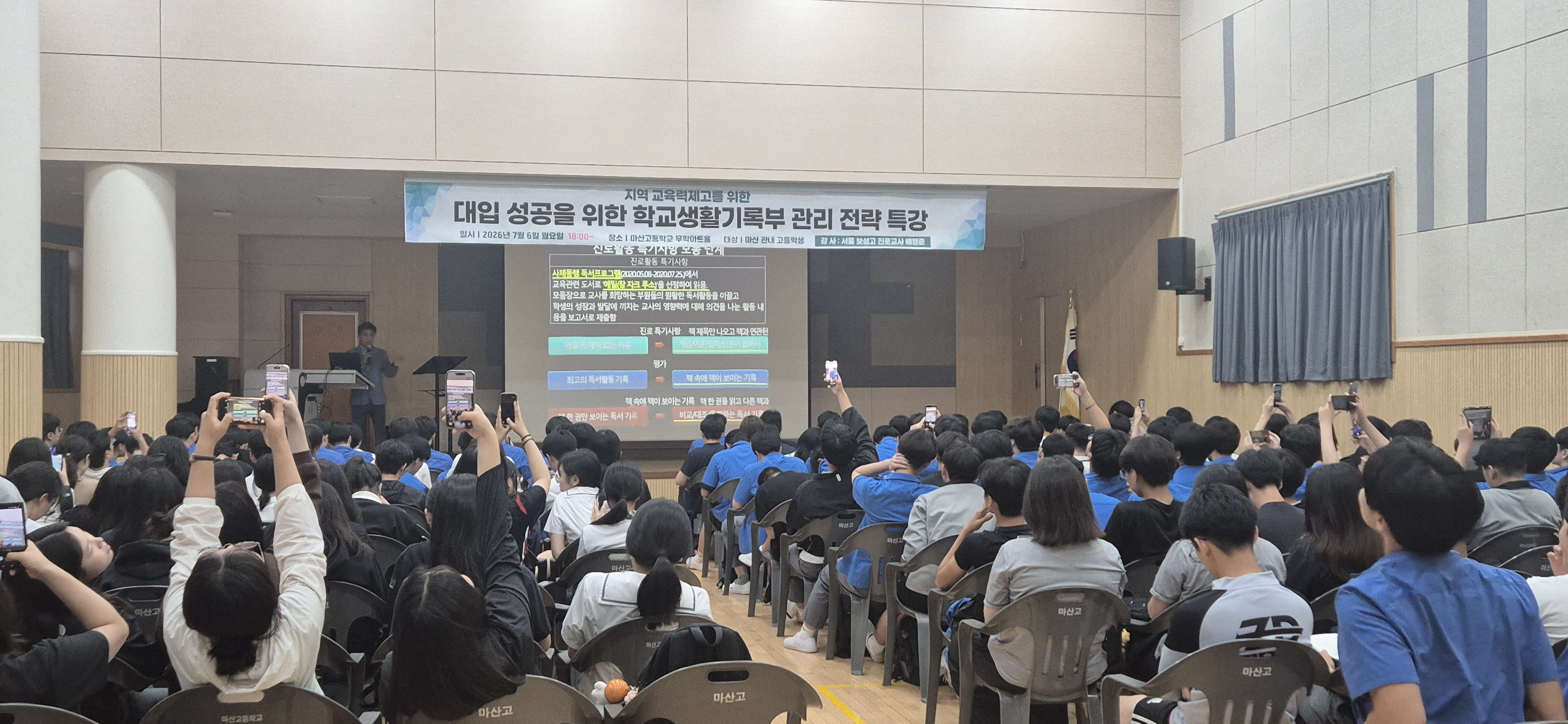 마산고, 「대입 성공을 위한 학교생활기록부 관리 전략」 특강 개최 - 관련이미지1
