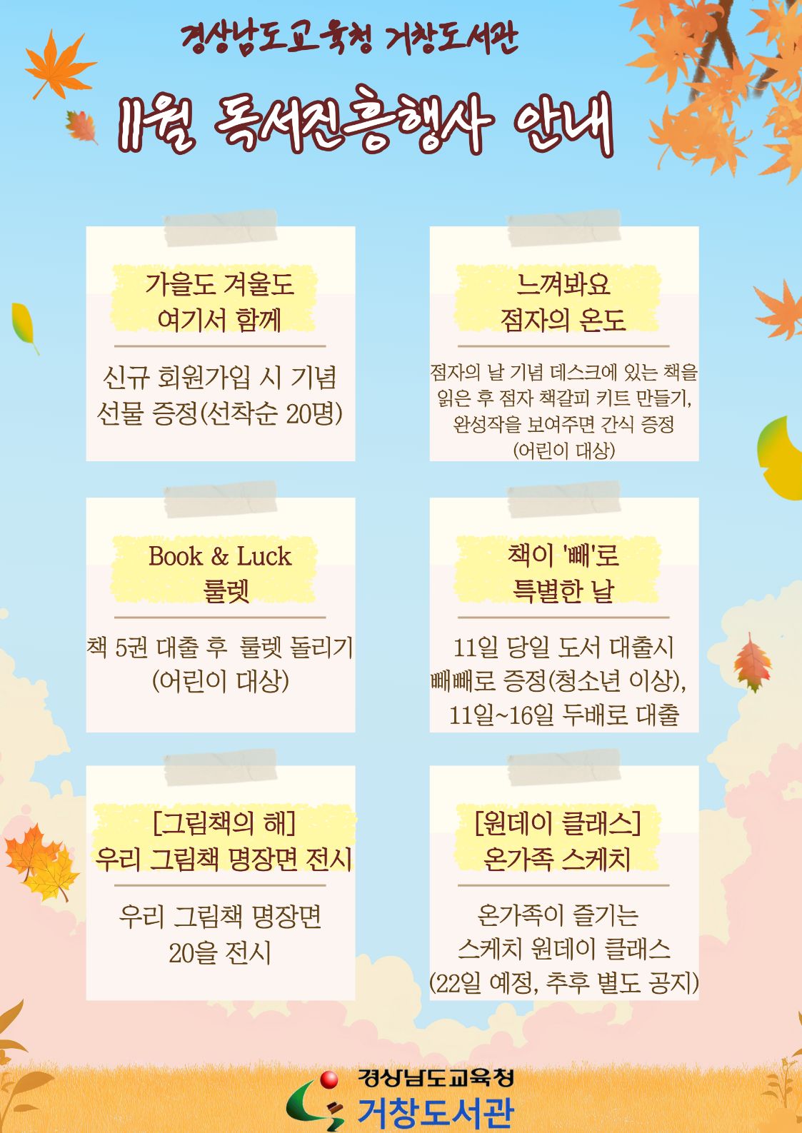 가을도 겨울도 거창도서관과 함께 - 관련이미지1