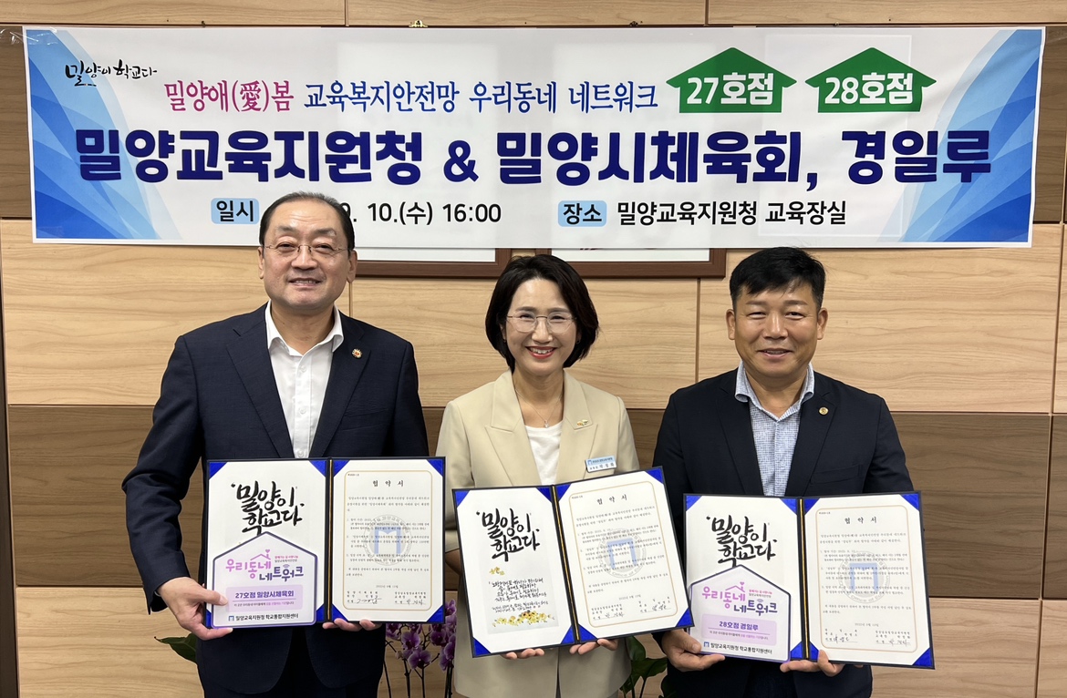 밀양시체육회, 경일루 지역사회인재 육성을 위한 지원 결정 - 관련이미지1