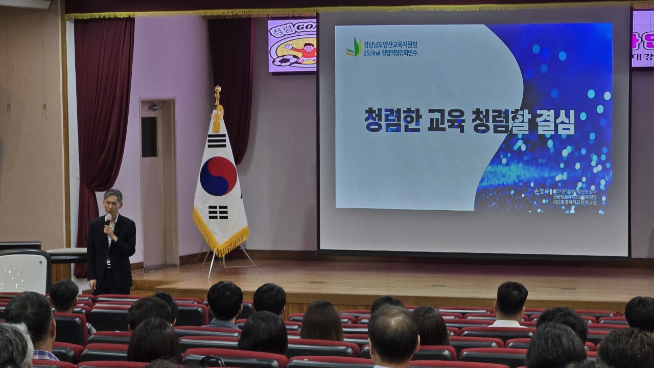 양산교육지원청, “2025년 Final 청렴 역량 강화 연수 개최” - 관련이미지2