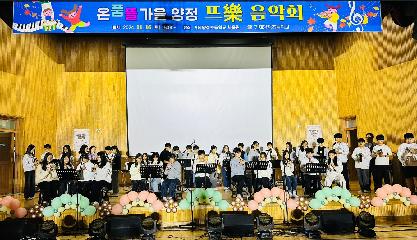 거제양정초등학교, ‘온품뜰 가을 양정 뜨락(樂)음악회’ 개최 - 관련이미지1