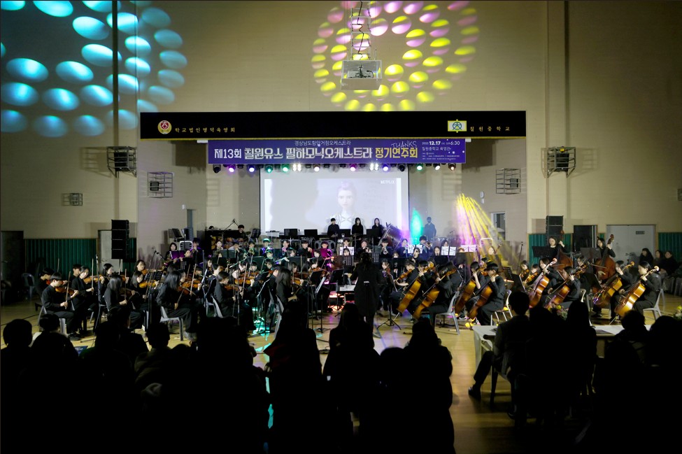 칠원유스필하모닉오케스트라 제13회 정기연주회 개최 - 관련이미지1