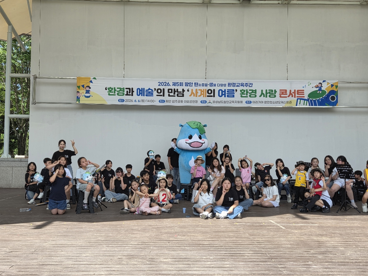 함안교육지원청,‘예술로 그린 초록빛 미래’환경 사랑 콘서트 개최  - 관련이미지1
