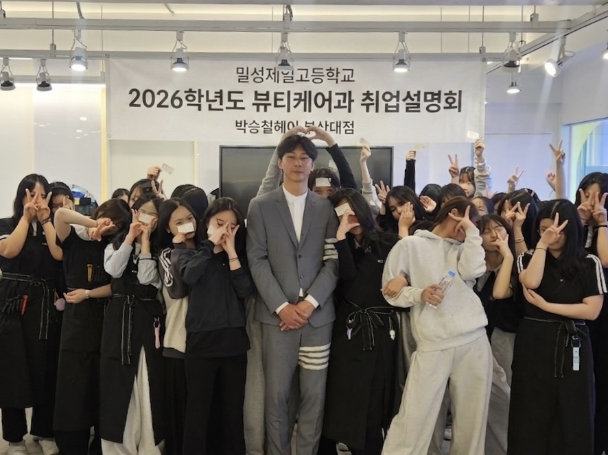 밀성제일고등학교 뷰티케어과, 박승철헤어 부산대점과 취업설명회 진행 - 관련이미지1