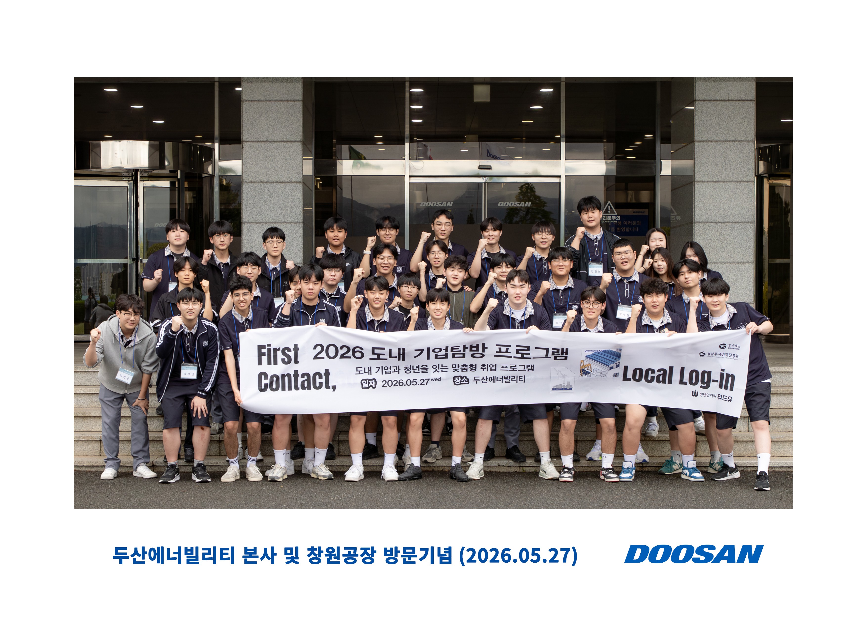 양산인공지능고, 대기업 (LG전자, 두산에너빌리티) 현장 견학으로 취업 날개 단다! - 관련이미지1