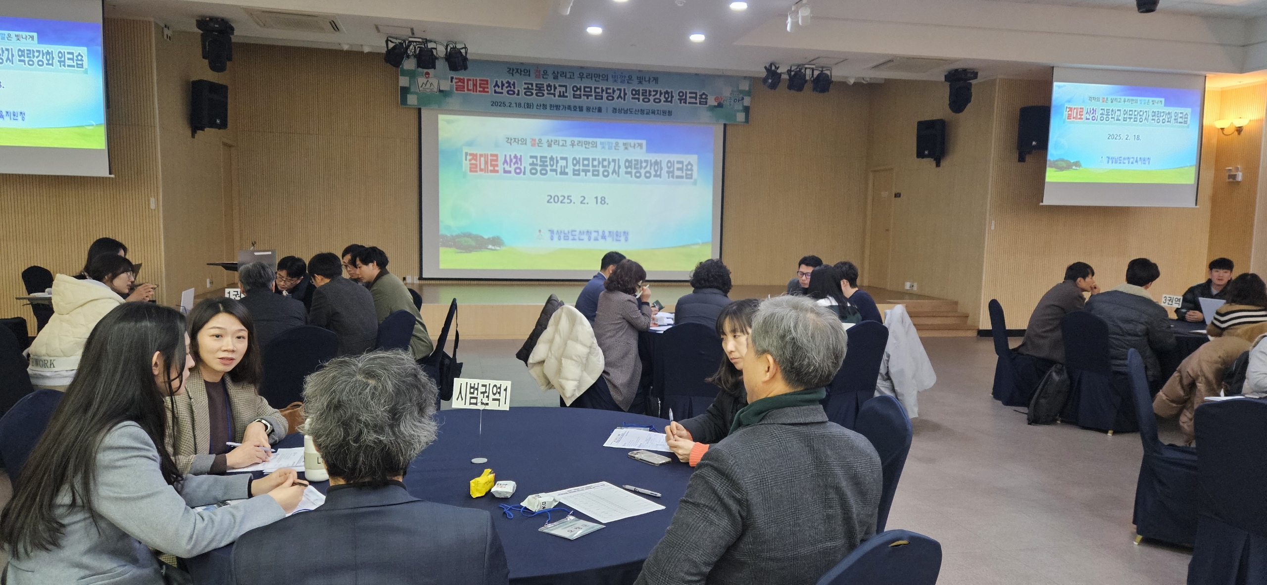 산청교육지원청, 결대로 산청 공동학교 워크숍 실시 - 관련이미지1