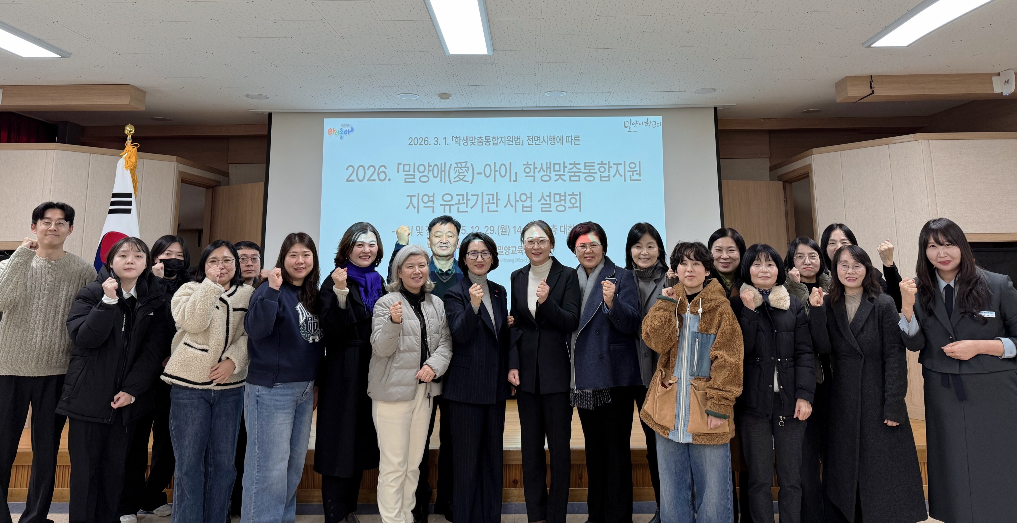 밀양교육지원청, 「밀양애(愛)-아이」 학생맞춤통합지원 지역 유관기관 사업 설명회 운영 - 관련이미지1