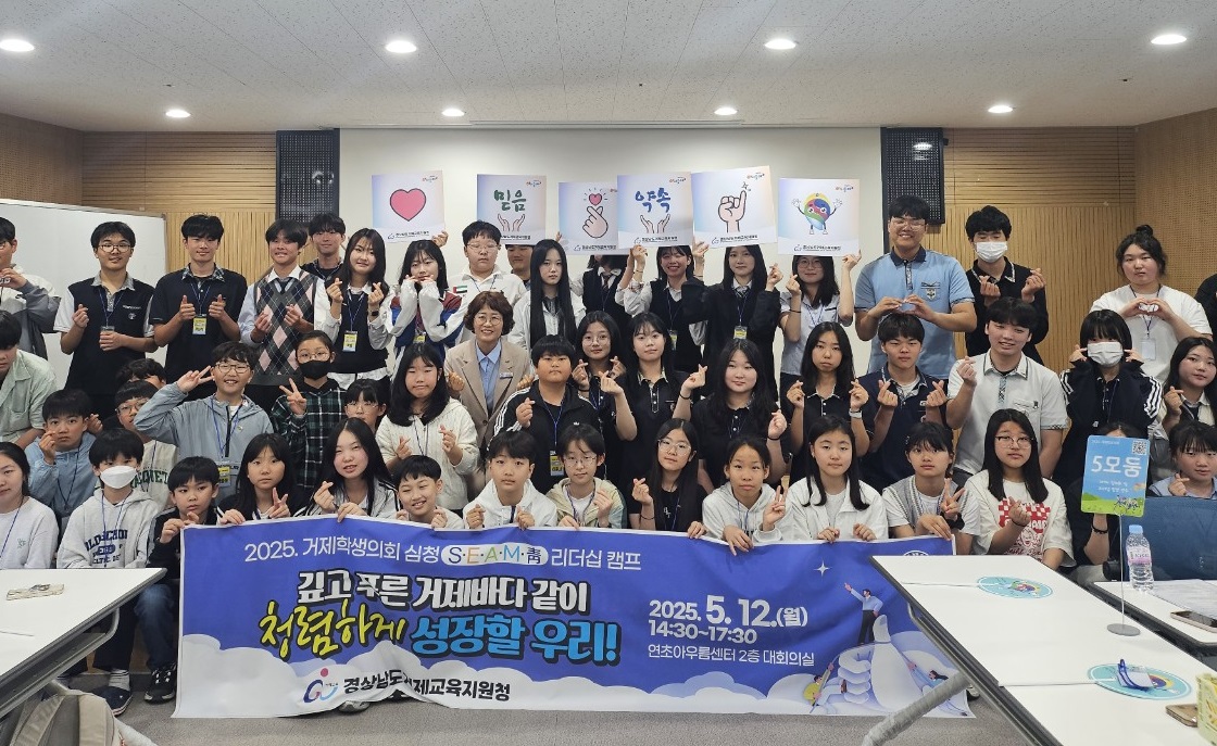 거제교육지원청, 학생회장단 대상 ‘심청(S.E.A.M.靑) 리더십 청렴연수’ 개최 - 관련이미지1