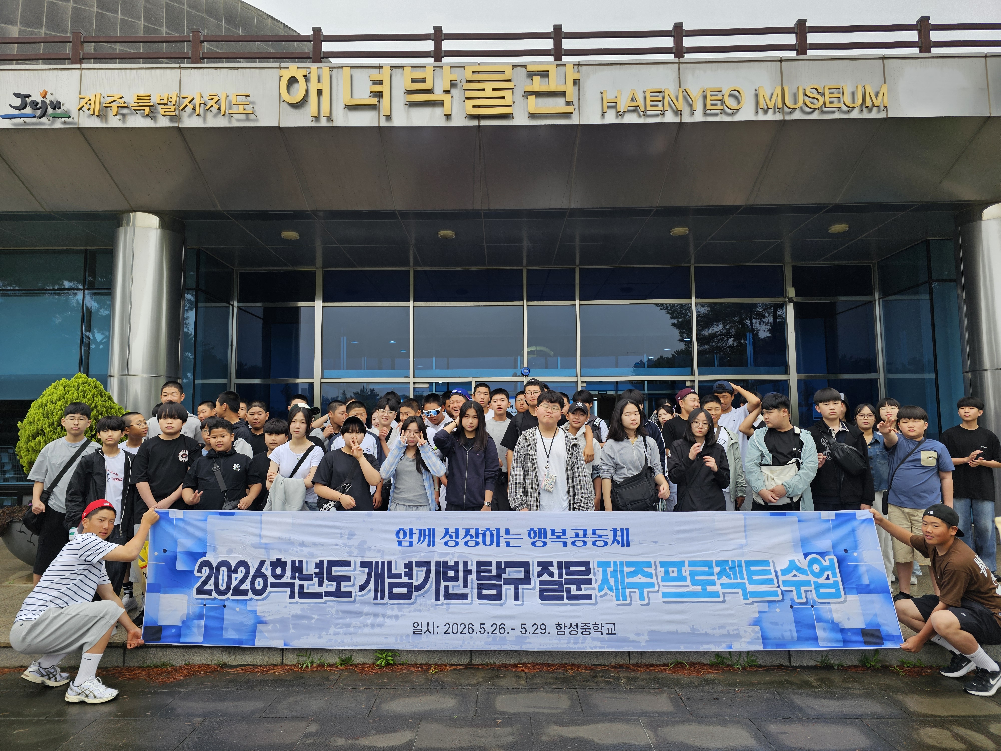 함성중, 제주 질문탐구 프로젝트 성료 - 관련이미지1