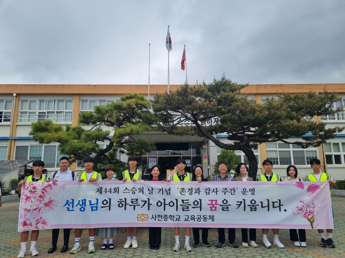 사천중학교, 학생자치회 주관 제44회 스승의 날 기념 행사 - 관련이미지1