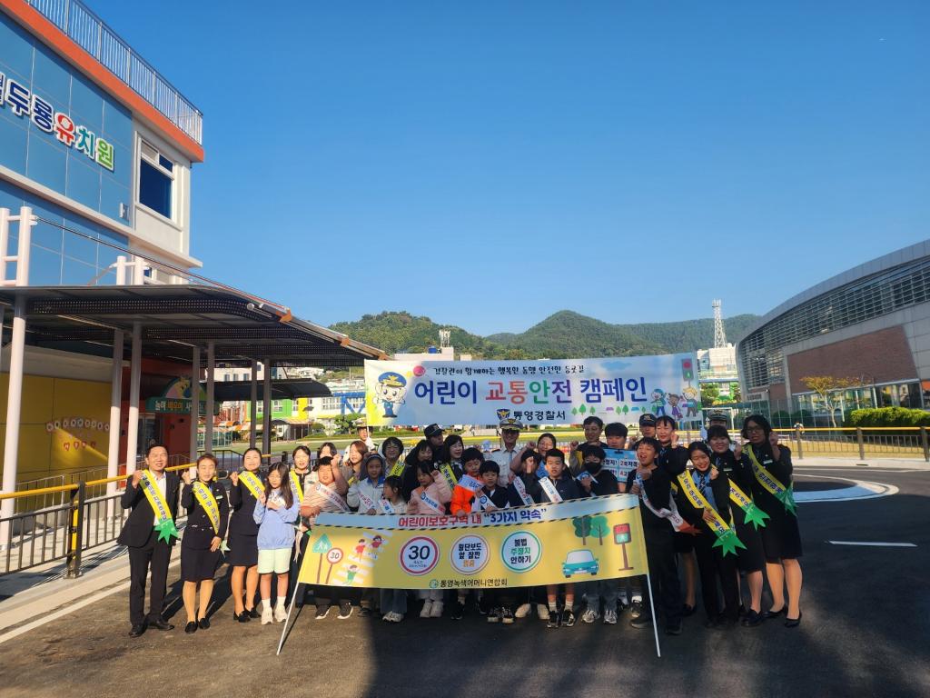 [통영교육지원청] 2026학년도 2학기 개학 및 유치원 개원 맞이 교통안전 캠페인 실시 - 관련이미지1