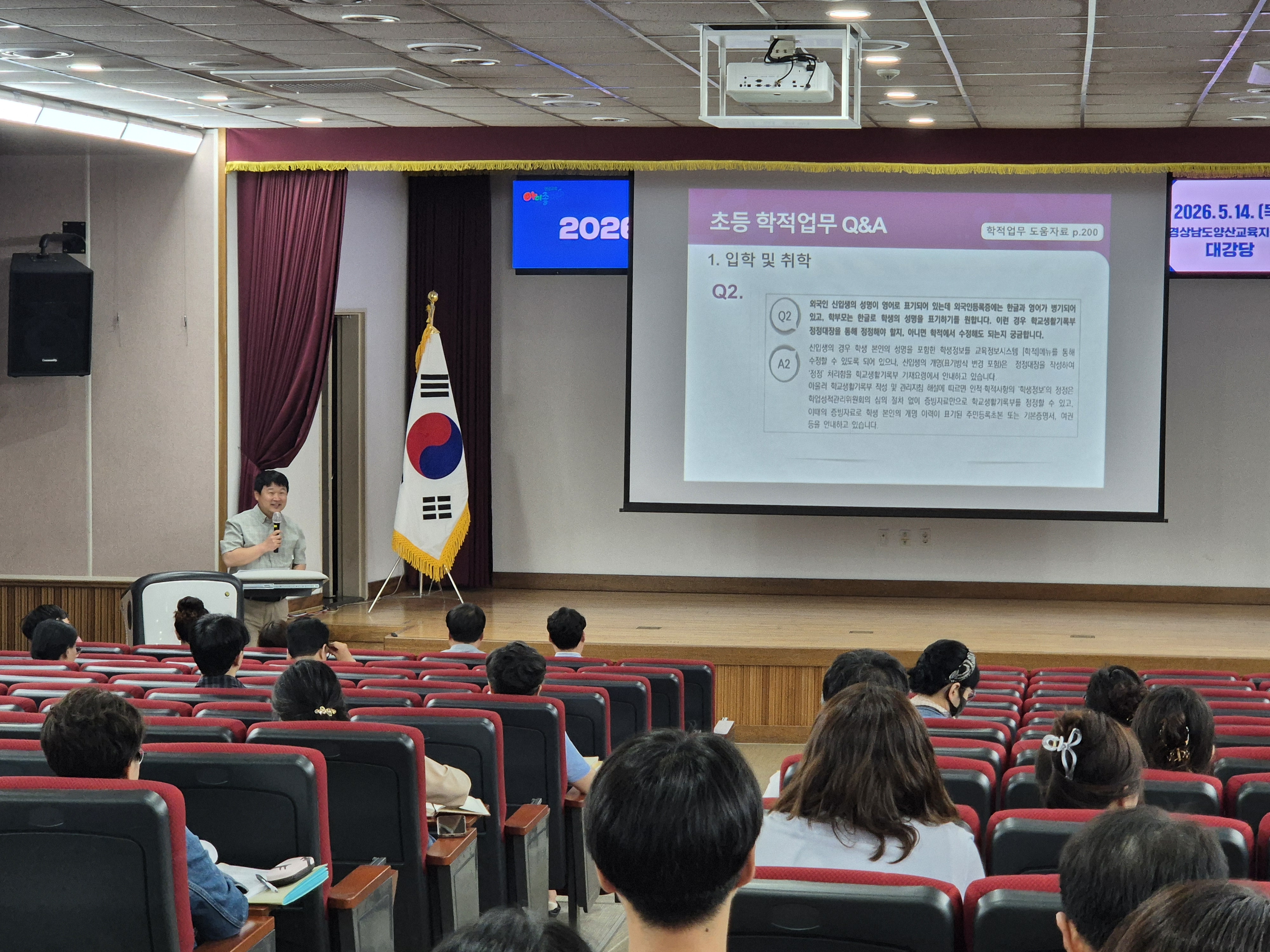 양산교육지원청, 2026학년도 초등 학교생활기록부 및  학적 업무 담당자 연수 개최 - 관련이미지2