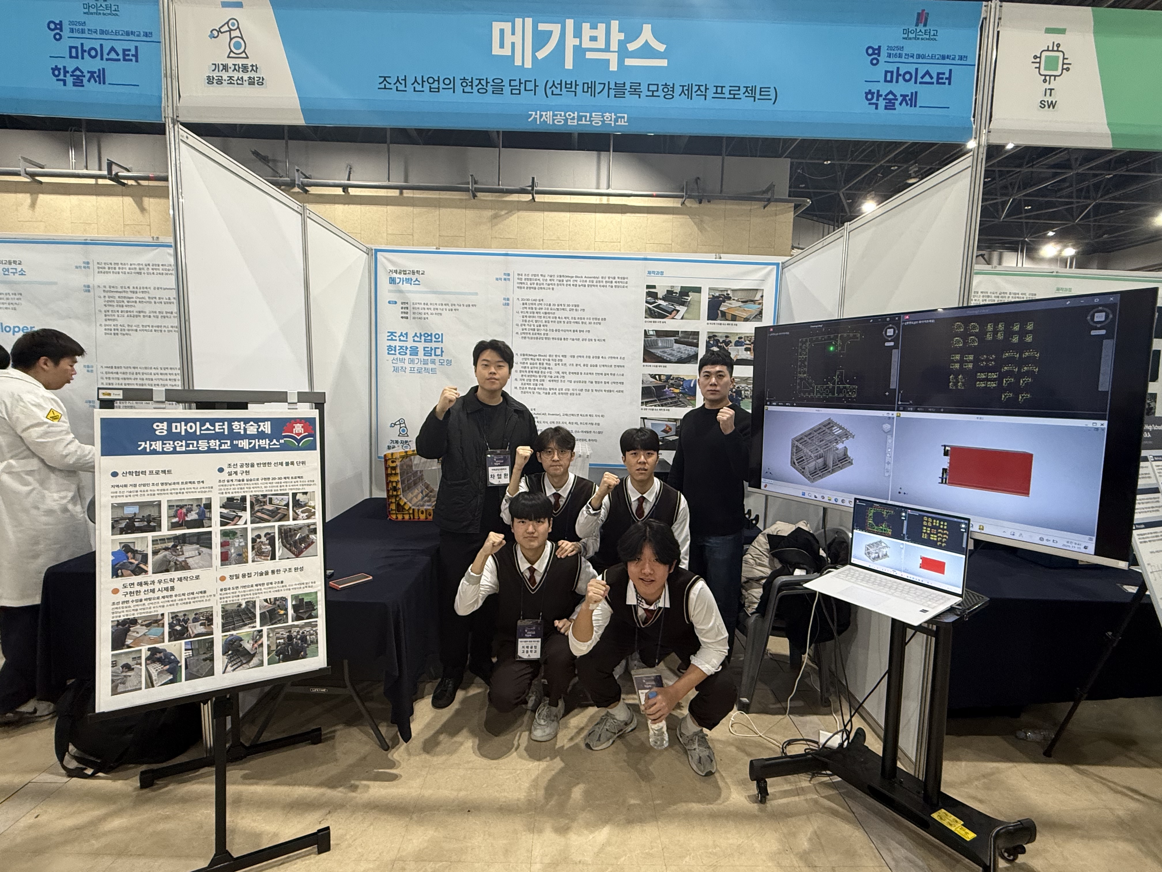 거제공고, 제16회 전국 마이스터고등학교 제전 영마이스터 학술제 금상(전국 2위) 수상 - 관련이미지1