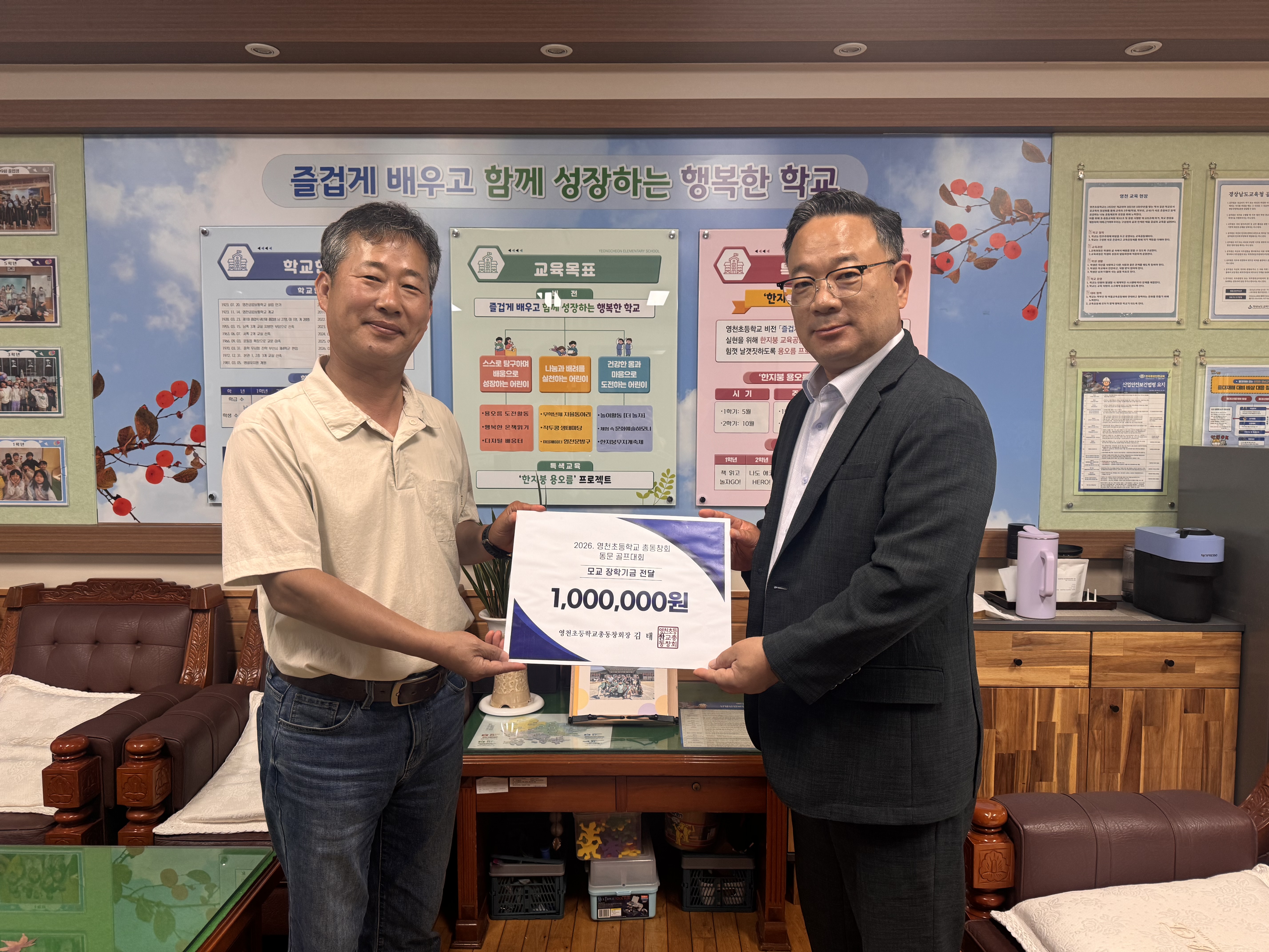 영천초 총동창회, 후배 사랑 담은 장학기금 모교에 전달 - 관련이미지2