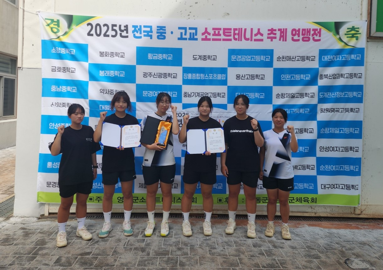창원명곡고-2025년 전국 남녀 중․고교 소프트테니스 추계연맹전 단체․개인전 입상 - 관련이미지1