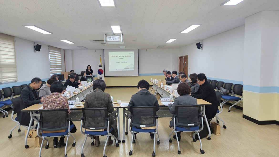 2024. 경남 특수교육지원센터장 업무 협의회 개최 - 관련이미지1