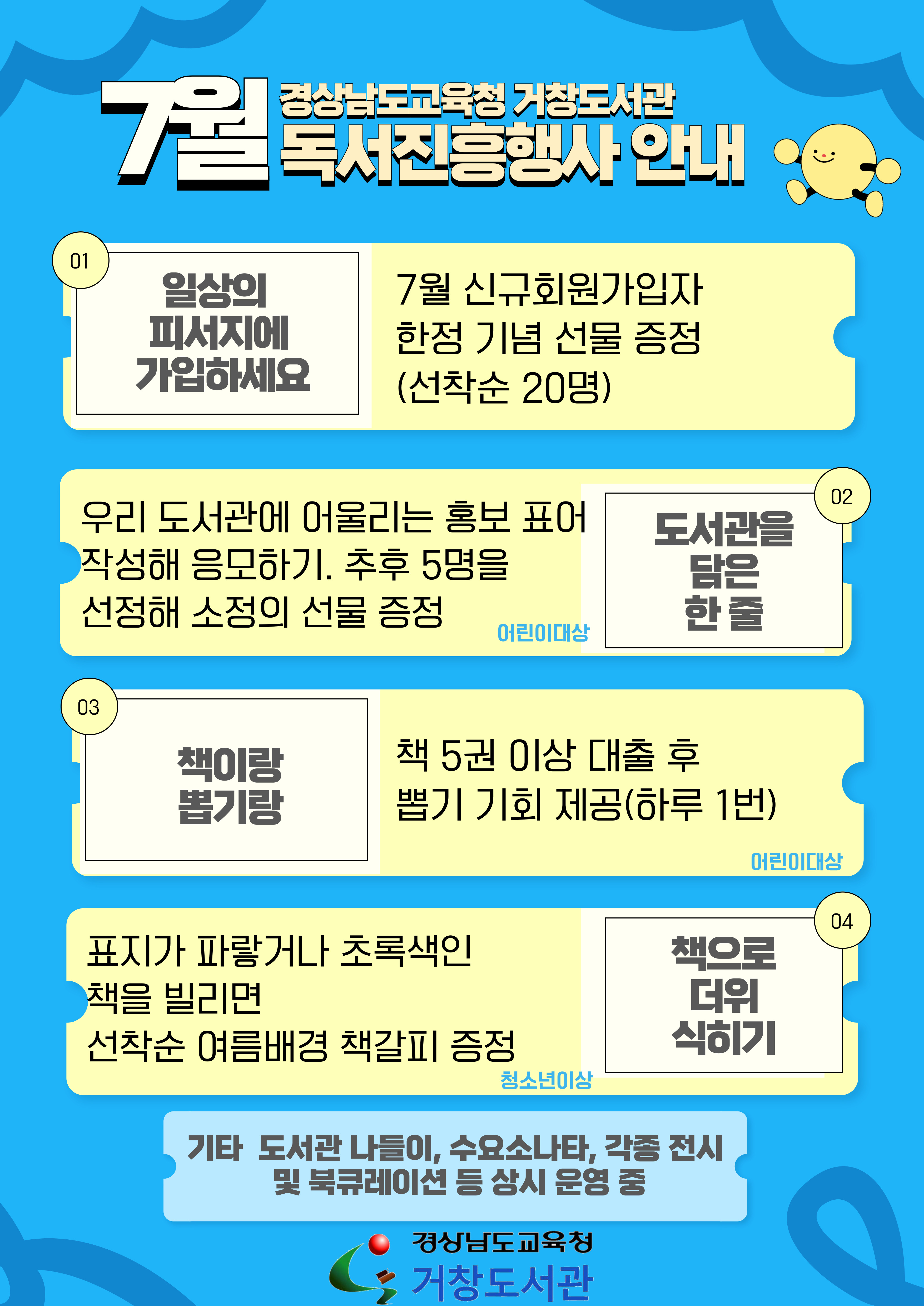 거창도서관, 무더운 여름나기 함께 해요 - 관련이미지1
