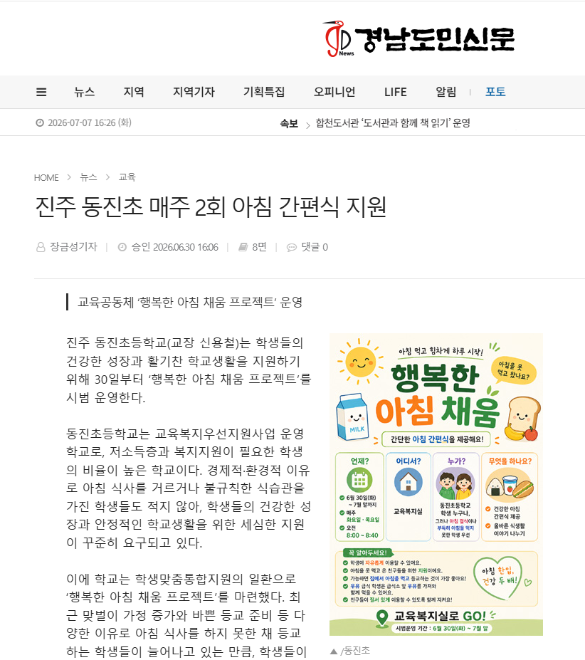 동진초 학부모회가 주도하는 "행복한 아침 채움"  신문에 실리다! - 관련이미지1