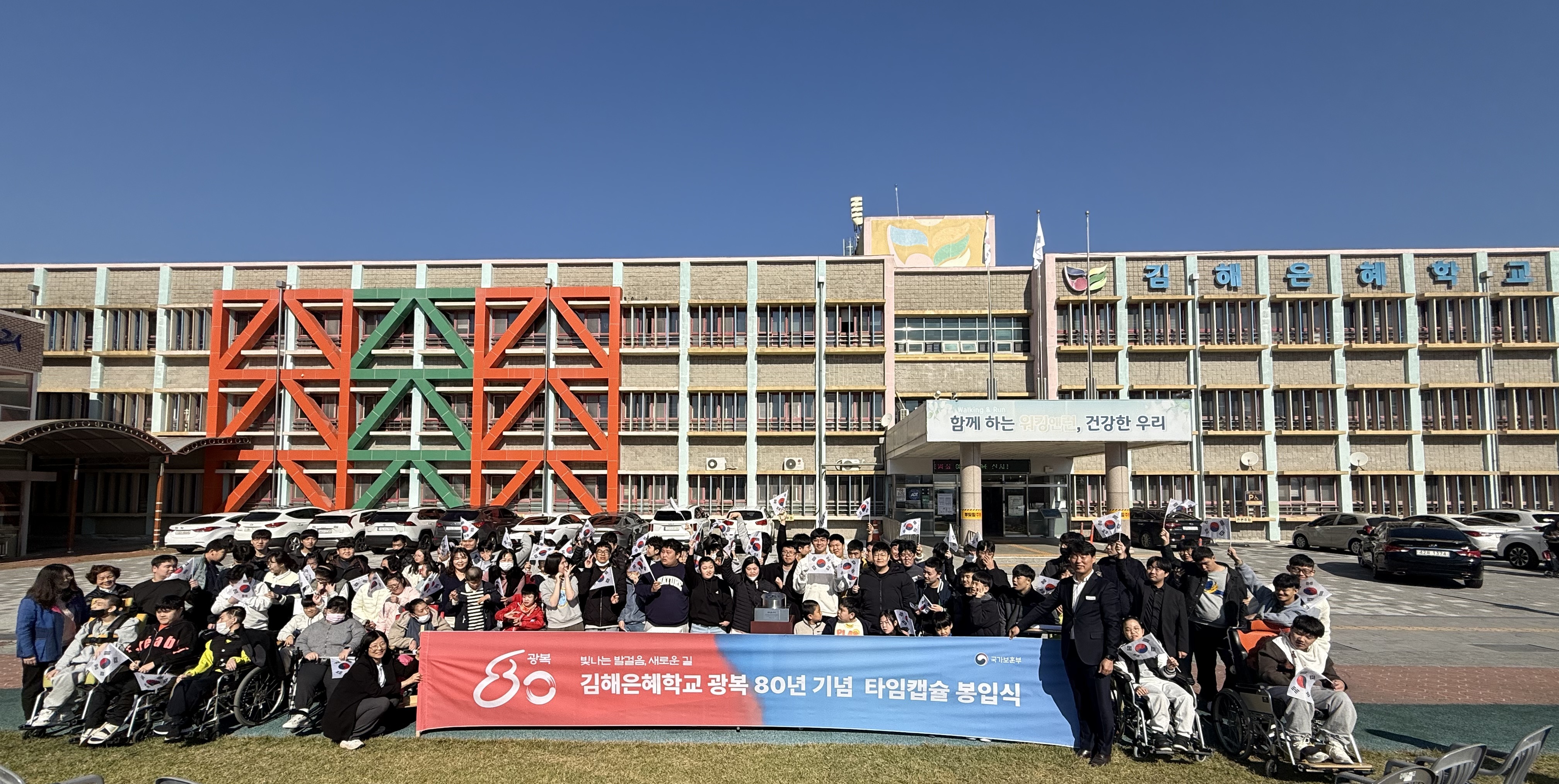 김해은혜학교 광복 100주년을 향한 타임캡슐 봉입식-미래를 향한 약속, 역사적인 순간을 함께 한 우리 - 관련이미지3