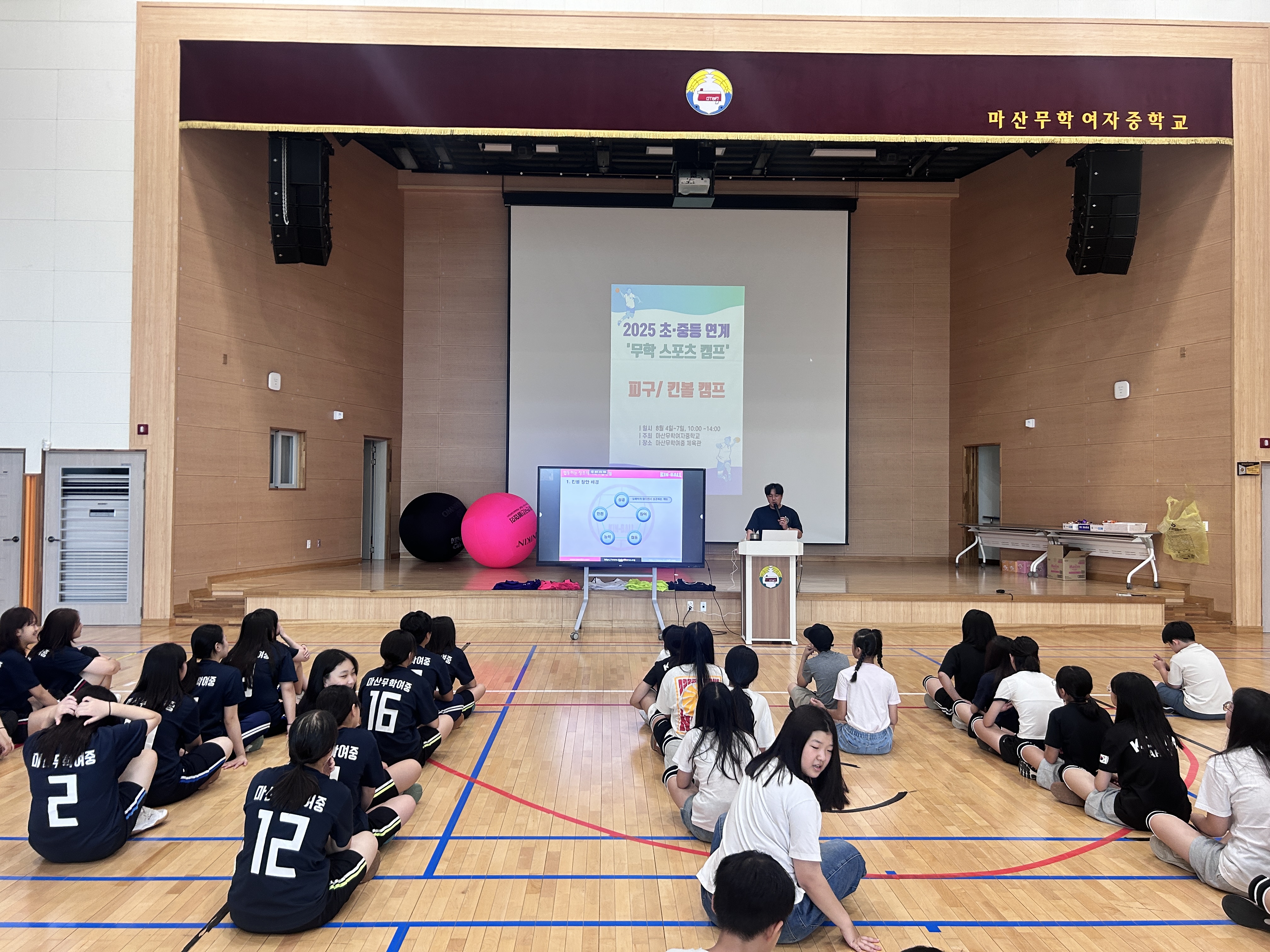 마산무학여중, '초·중등 연계 무학 스포츠 캠프' 실시 - 관련이미지4