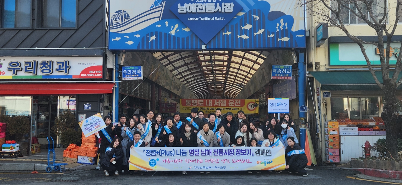 남해교육지원청, 「청렴 〔Plus〕 나눔 전통시장 장보기」 캠페인 실시 - 관련이미지1